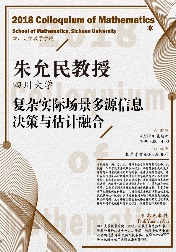 [colloquium] Yunmin Zhu20180419-01.png