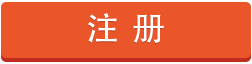 注册.png