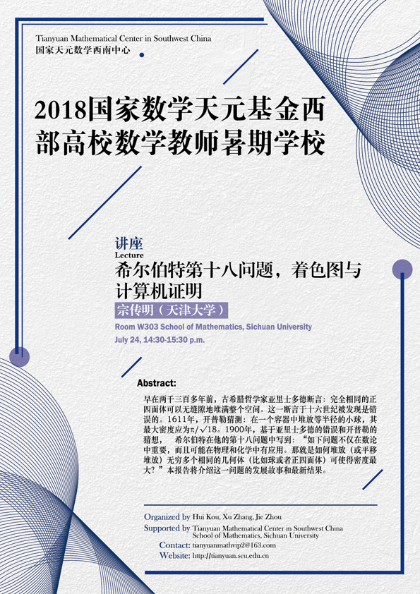 [lecture]Chuanming Zong0724-01.png
