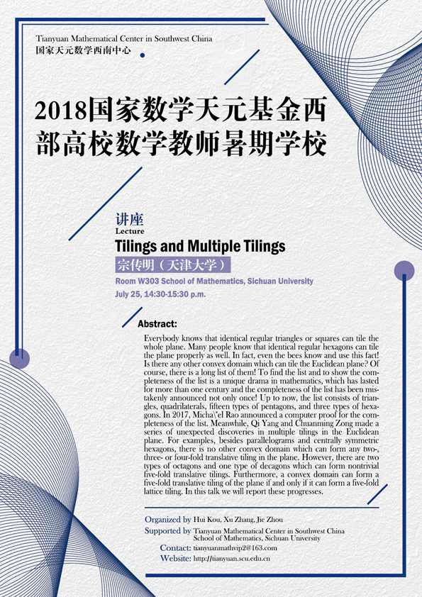 [lecture]Chuanming Zong0725-01.png