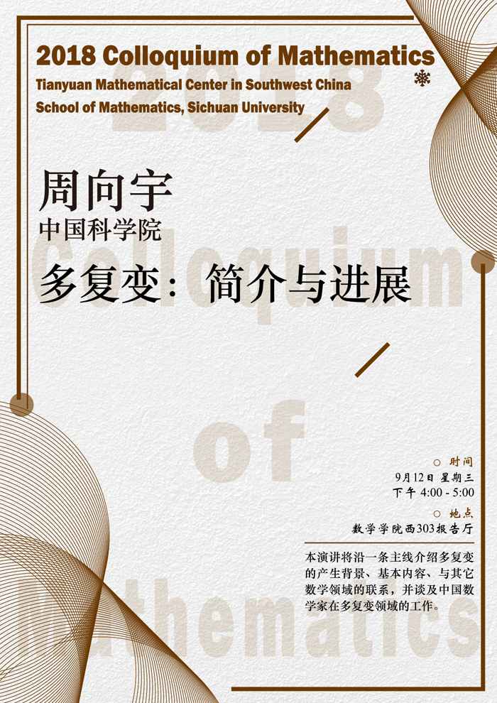 [colloquium] Xiangyu Zhou20180912-01.png