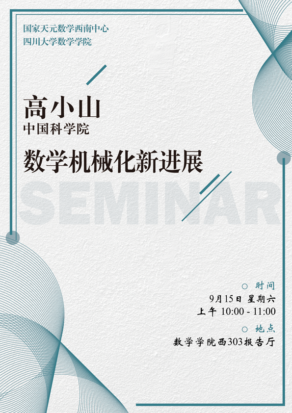 [seminar]20180915Xiaoshan Gao-01.png