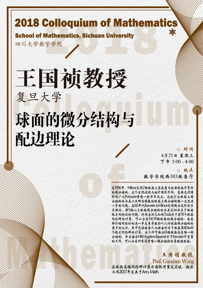 [colloquium] Guozhen Wang20180425.png