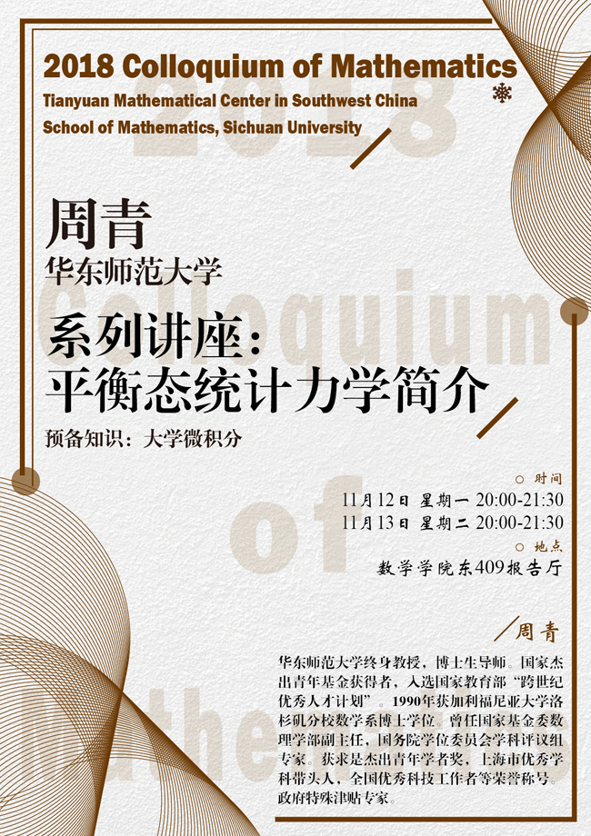 [colloquium]Qing Zhou20181112-13-01.png