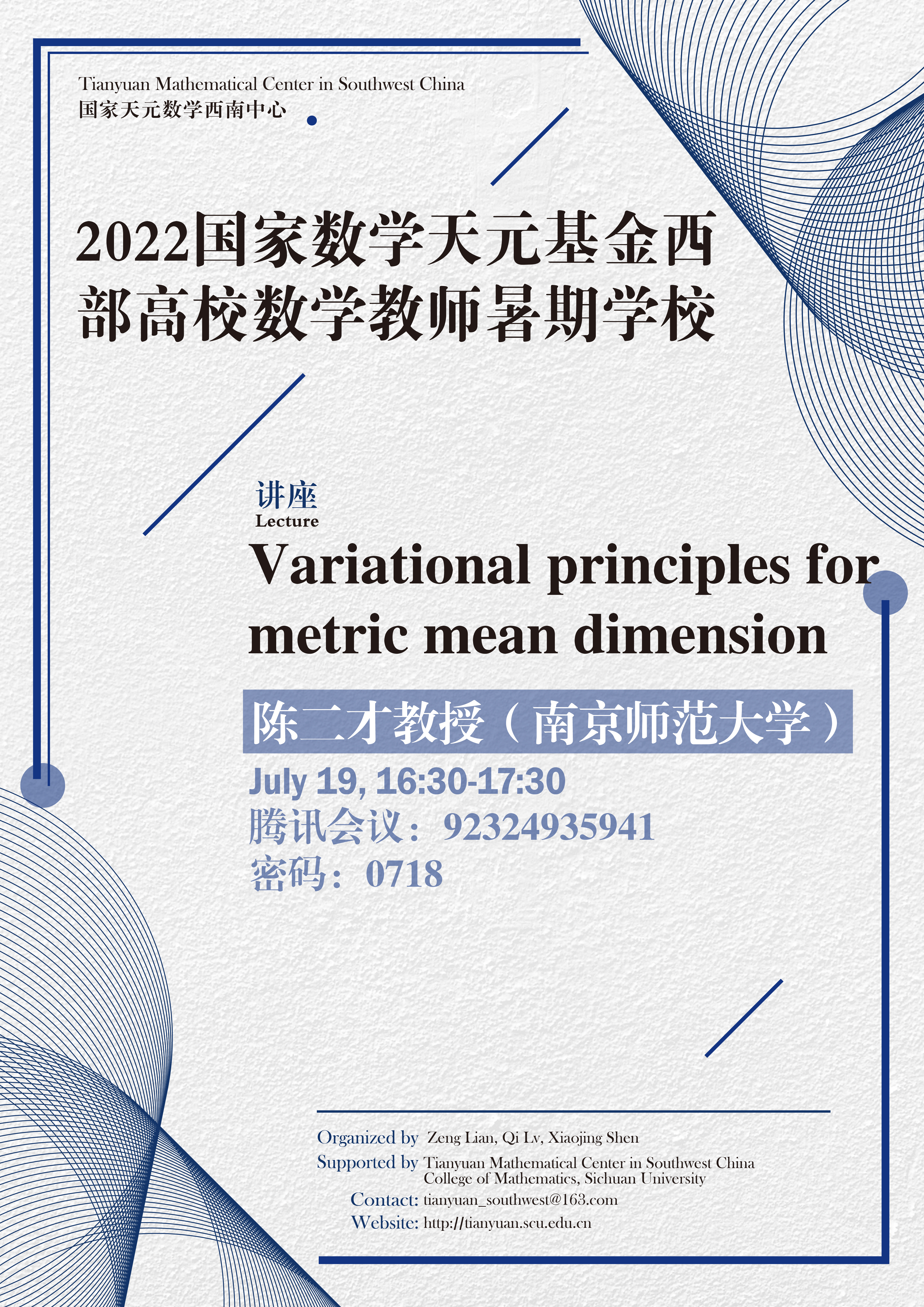 [lecture]0719微分方程--陈二才教授 -01.jpg