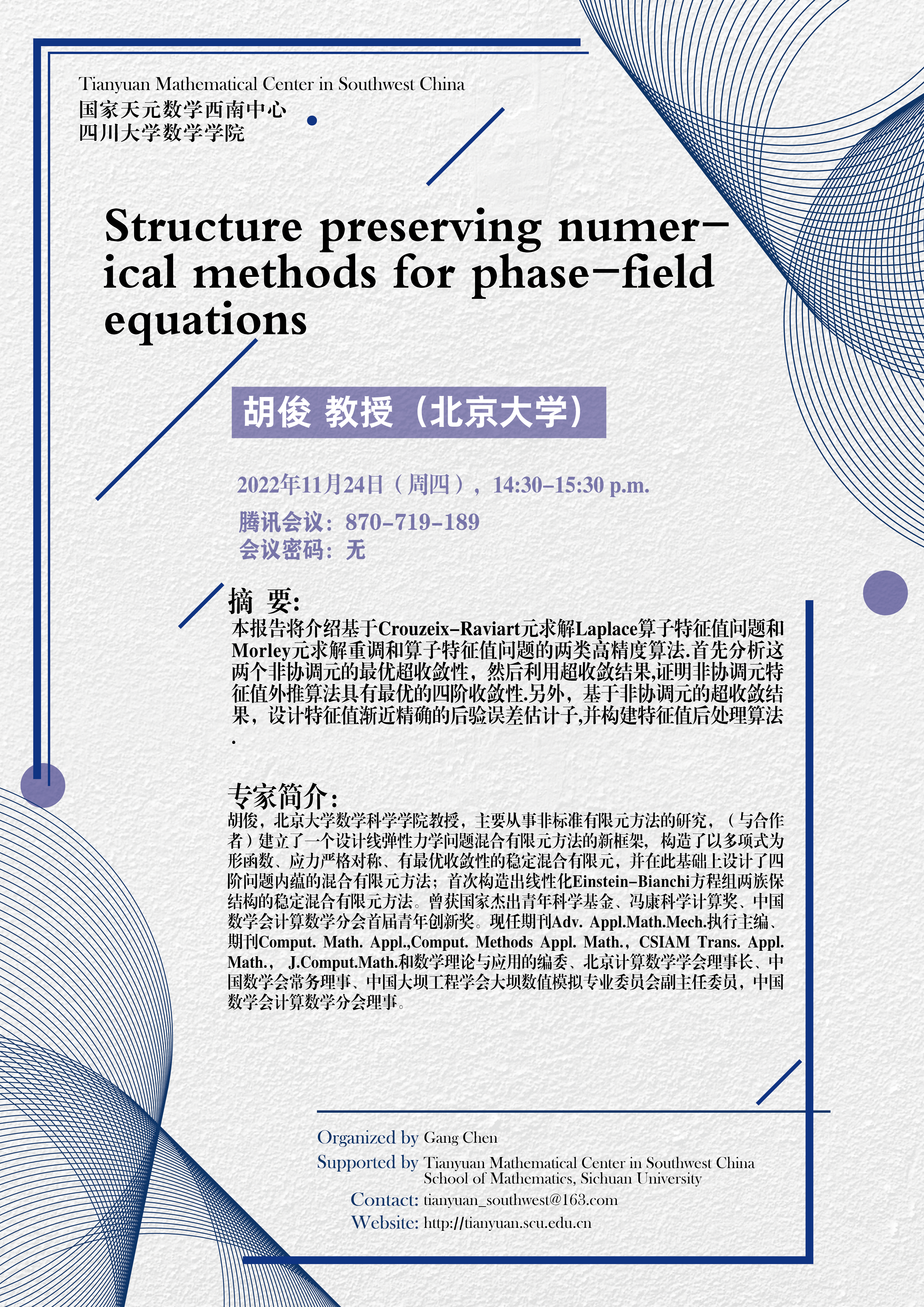 [lecture]胡俊-01.png