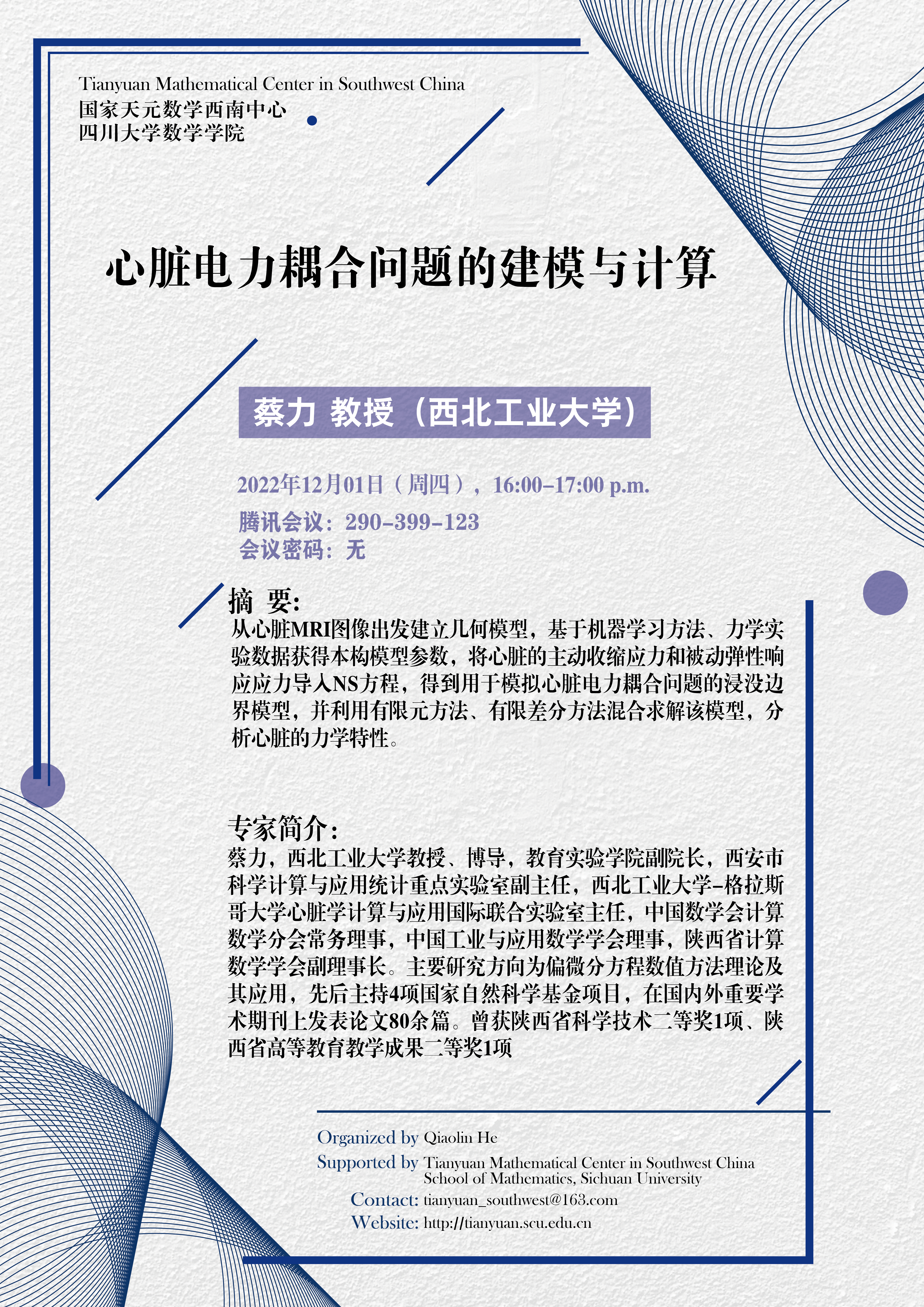 [lecture]蔡力-01.png