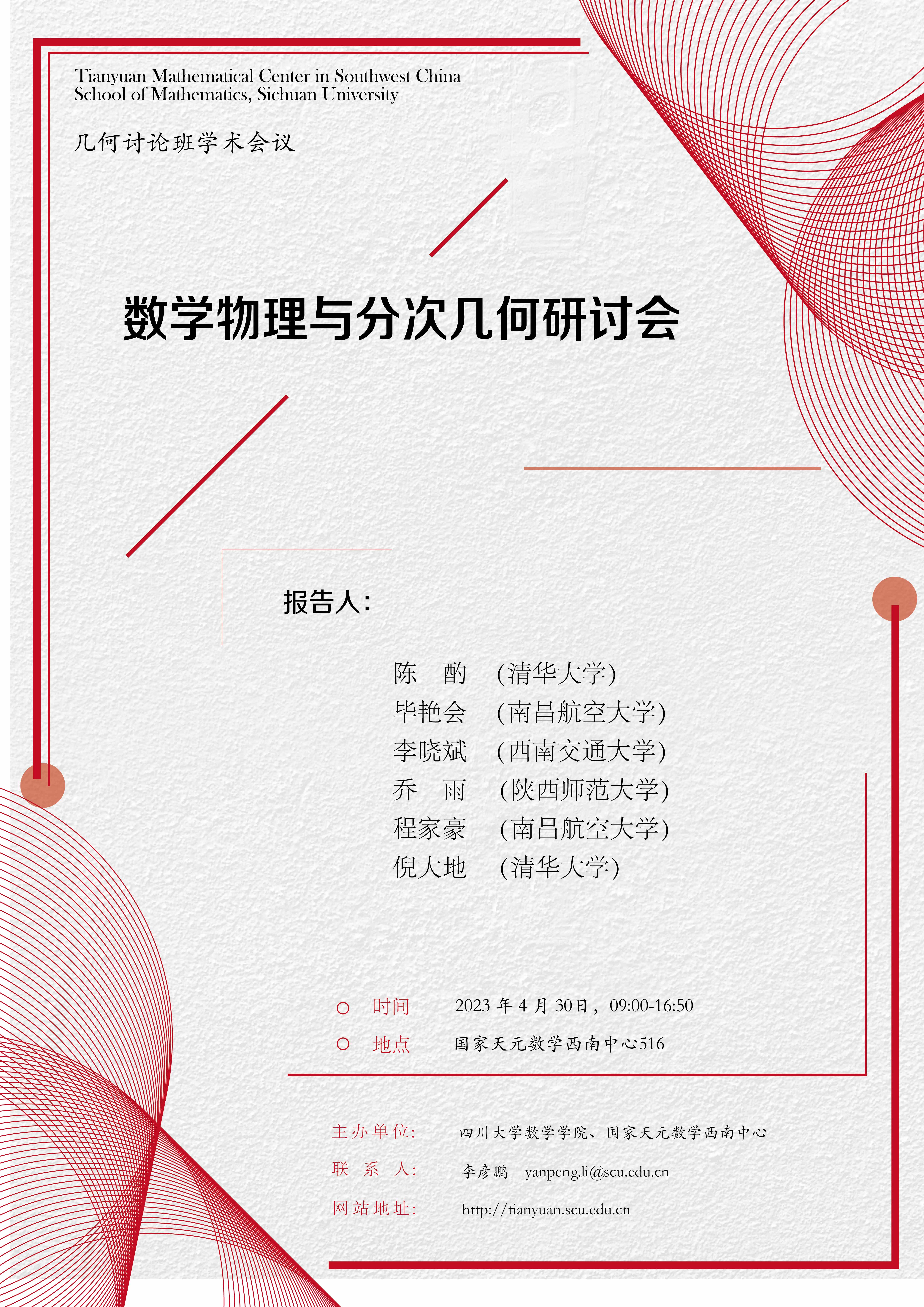 数学物理与分次几何研讨会-1-01.jpg