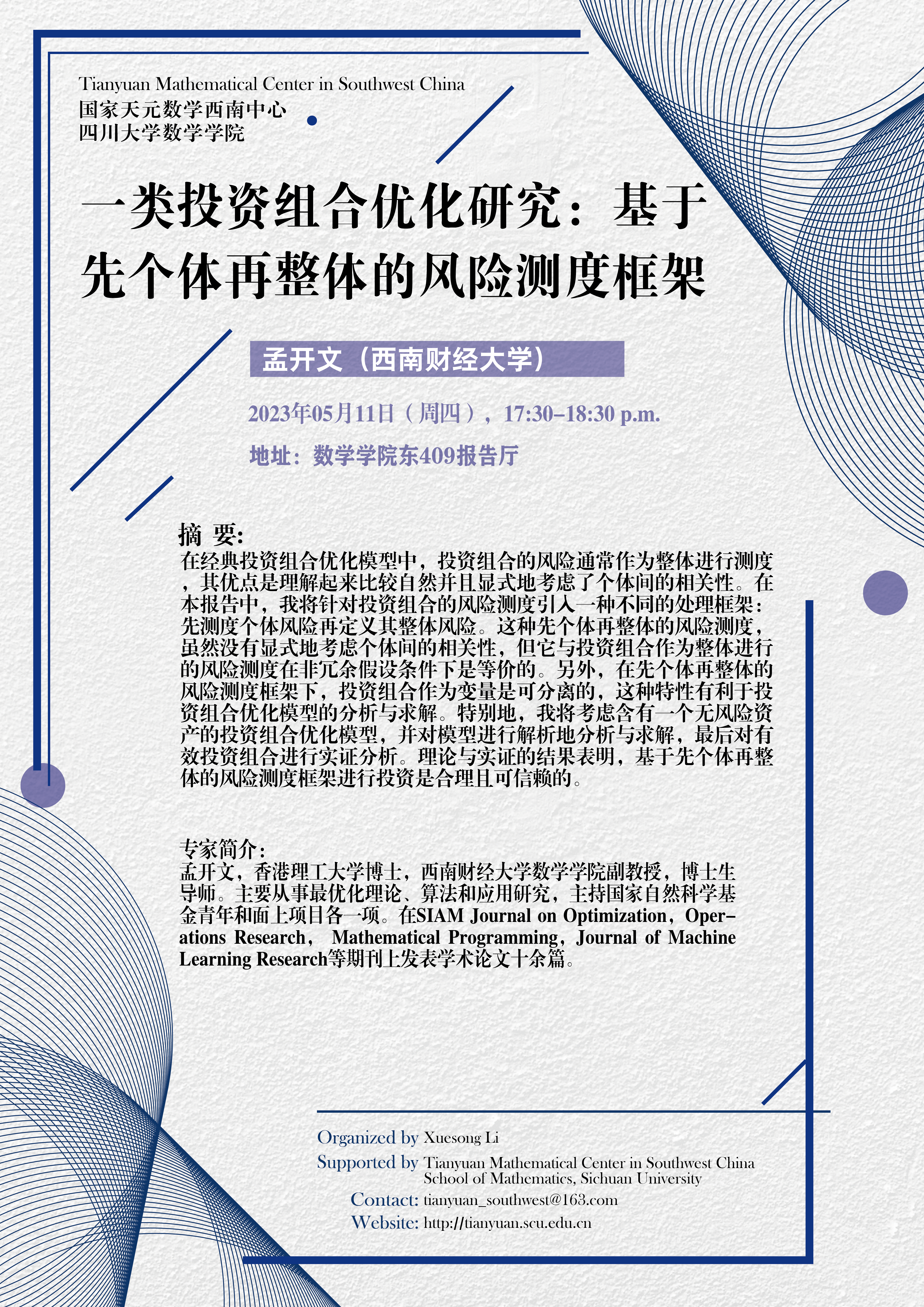 [lecture]孟开文-01.png