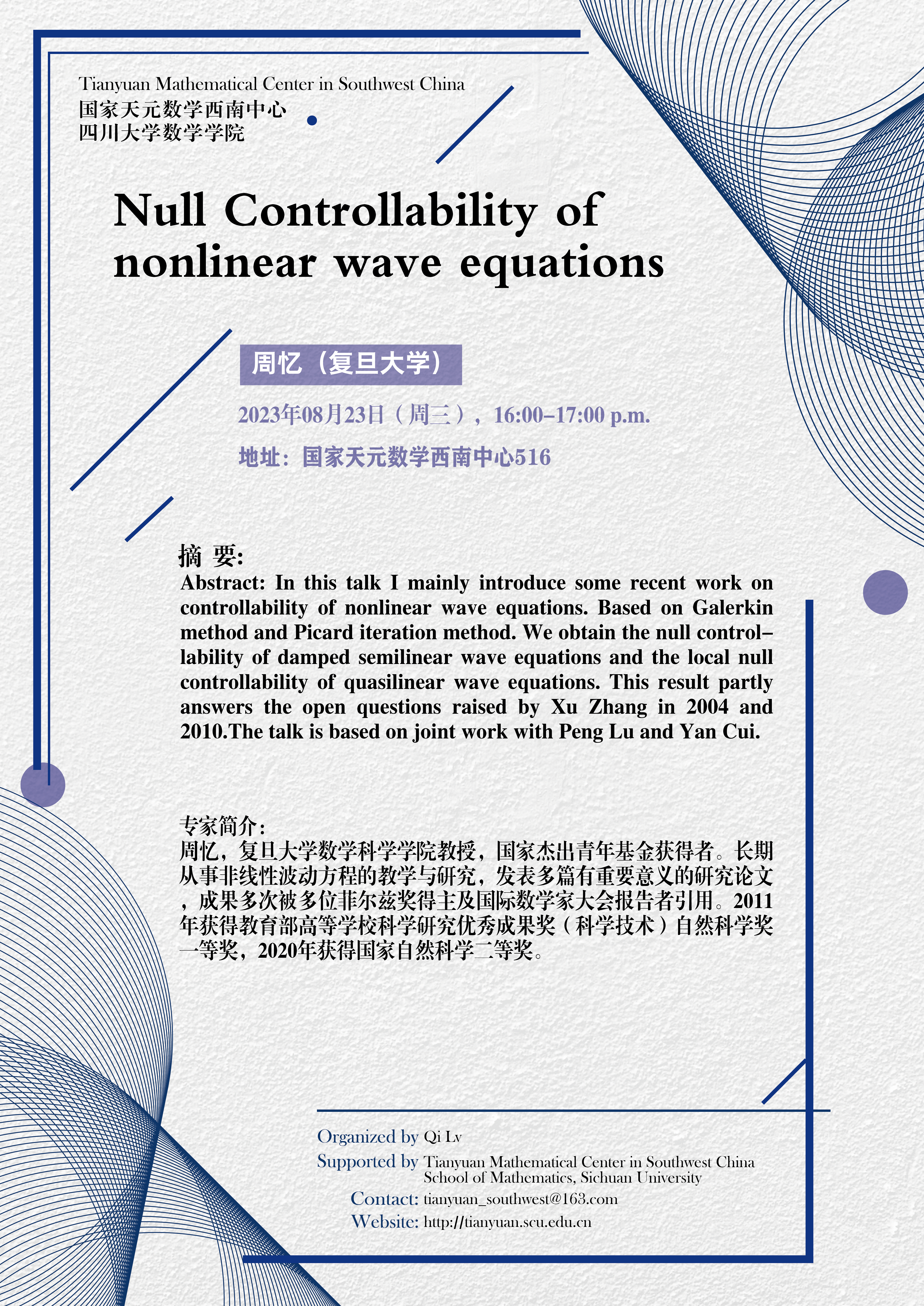 [lecture周忆-01吕琦  海报.png