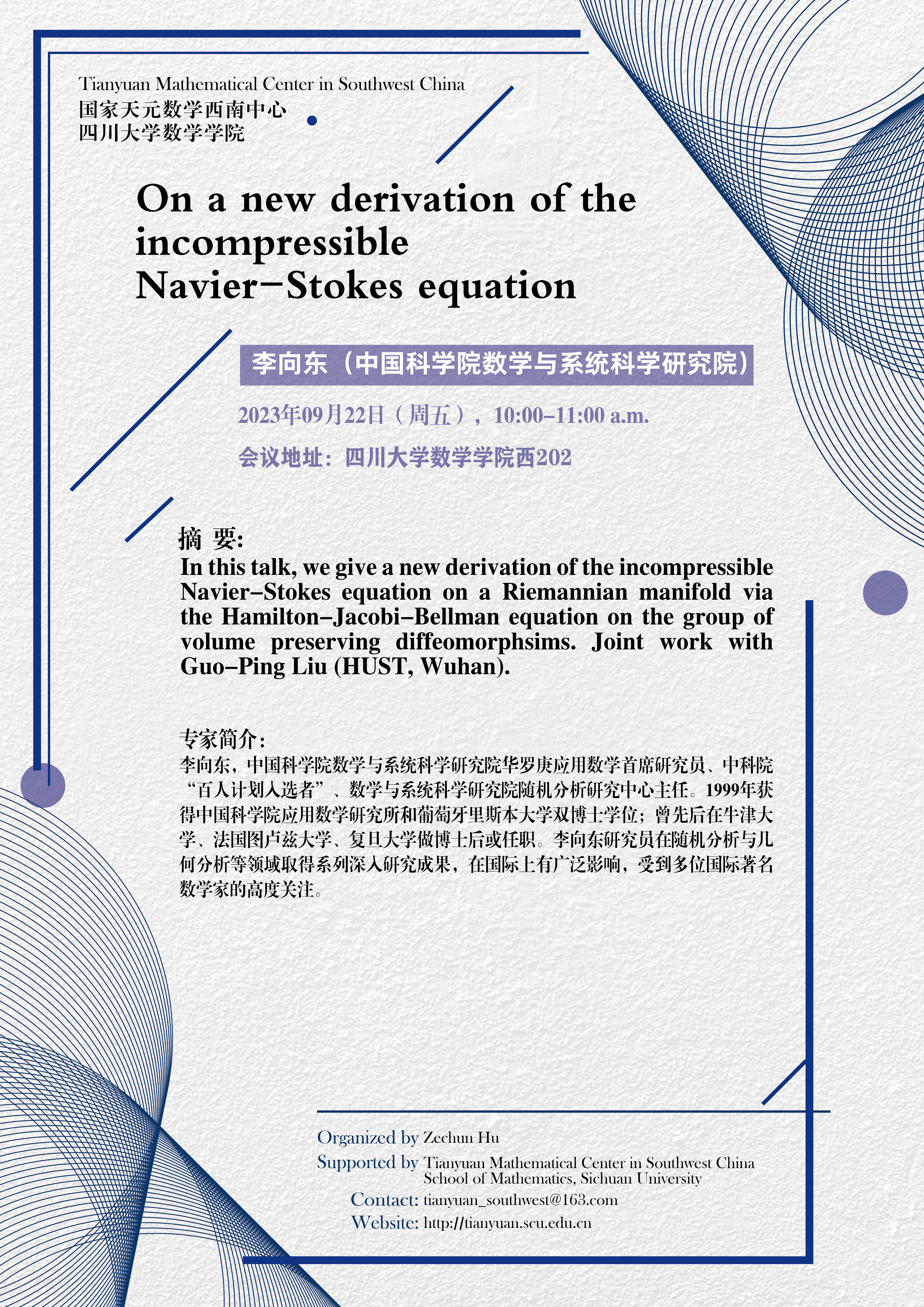 920huzechun [lecture]李向东-01.png
