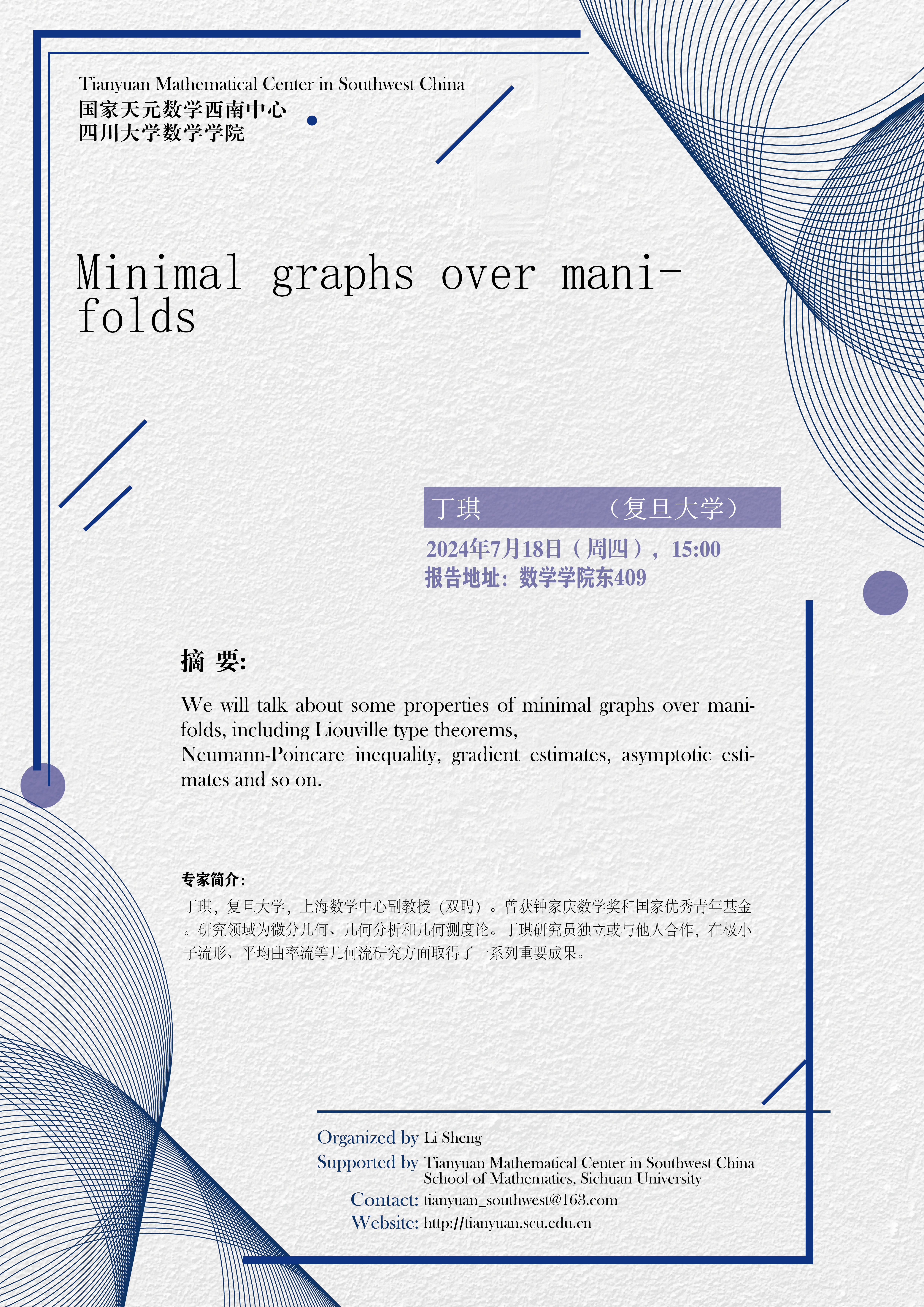 [lecture]丁琪-01.png