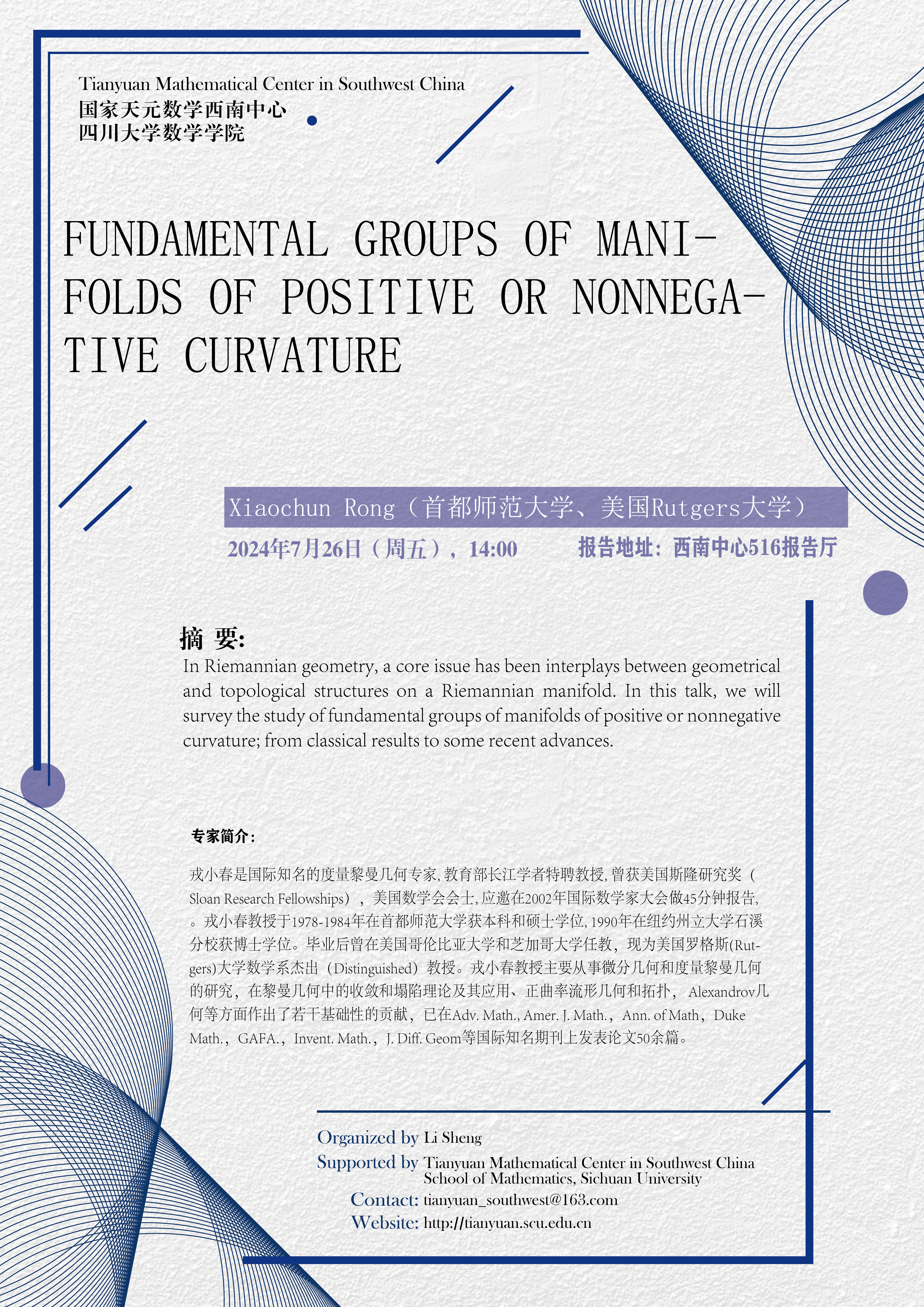 [lecture]戎小春-01.png