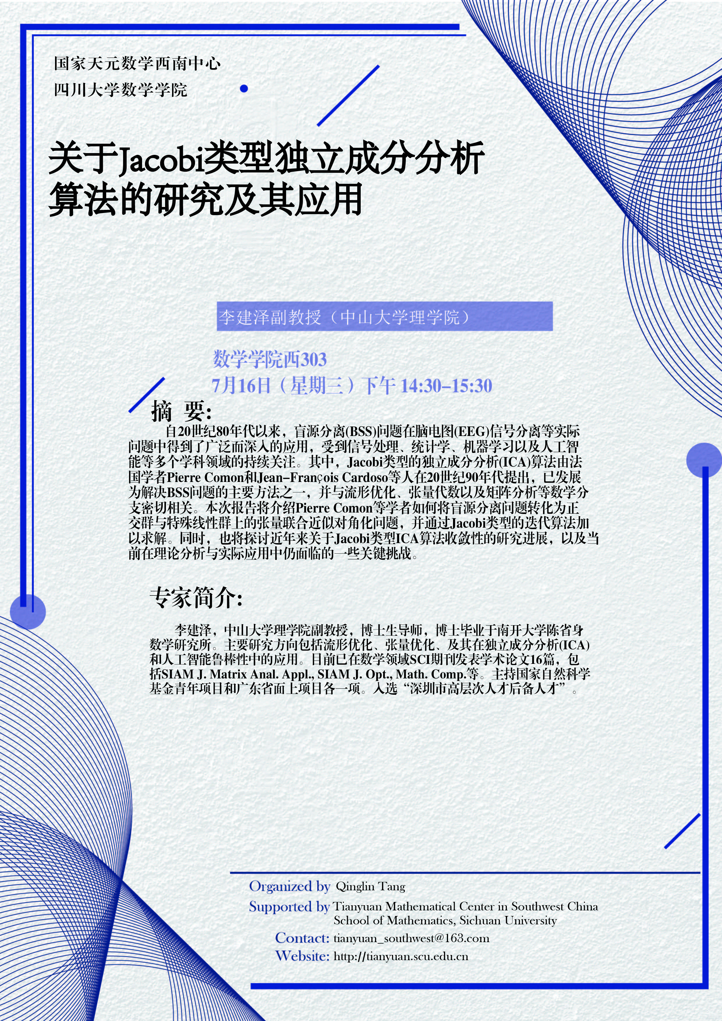 关于Jacobi类型独立成分分析算法的研究及其应用-01.jpg
