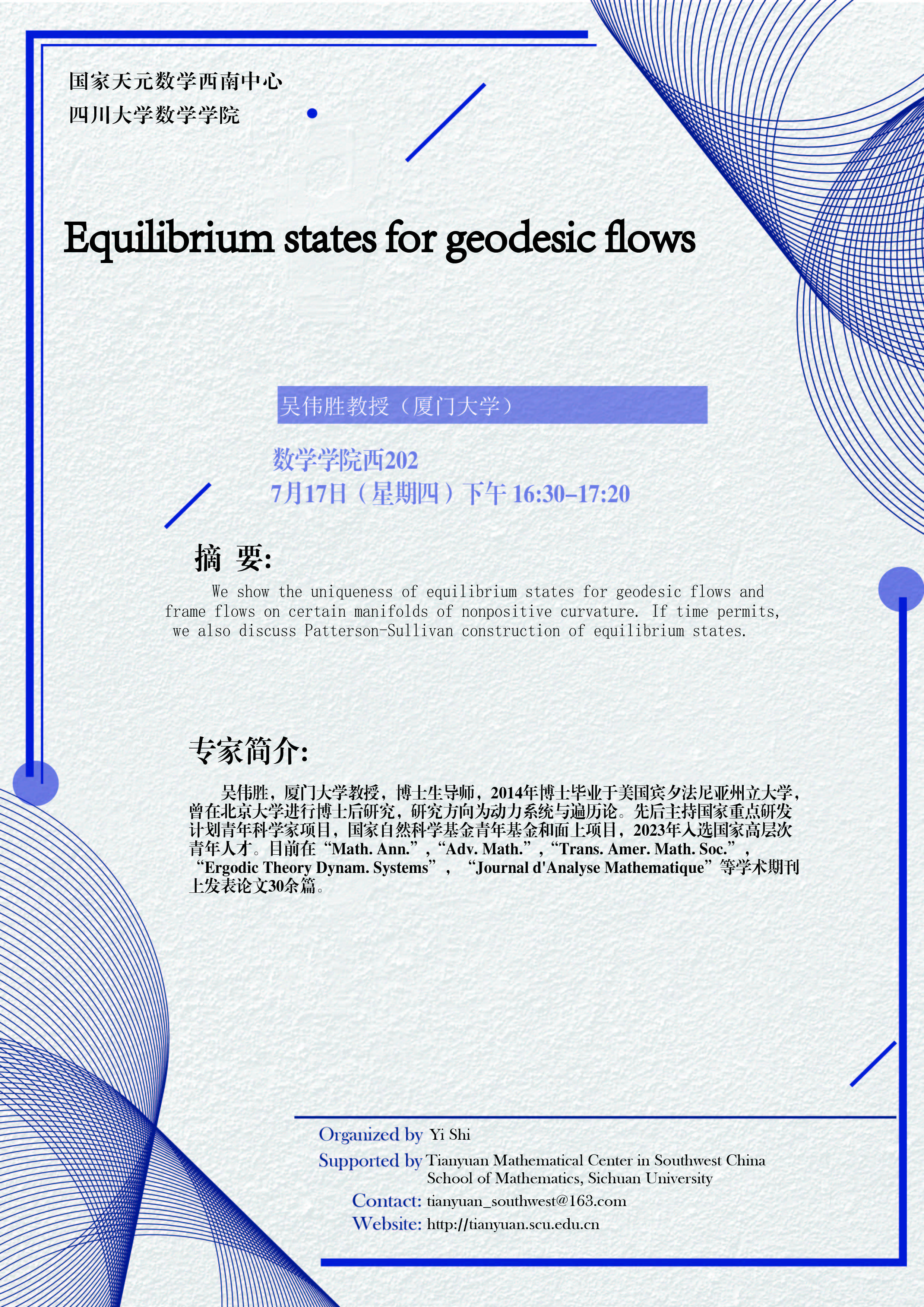 吴伟胜教授（厦门大学）.jpg