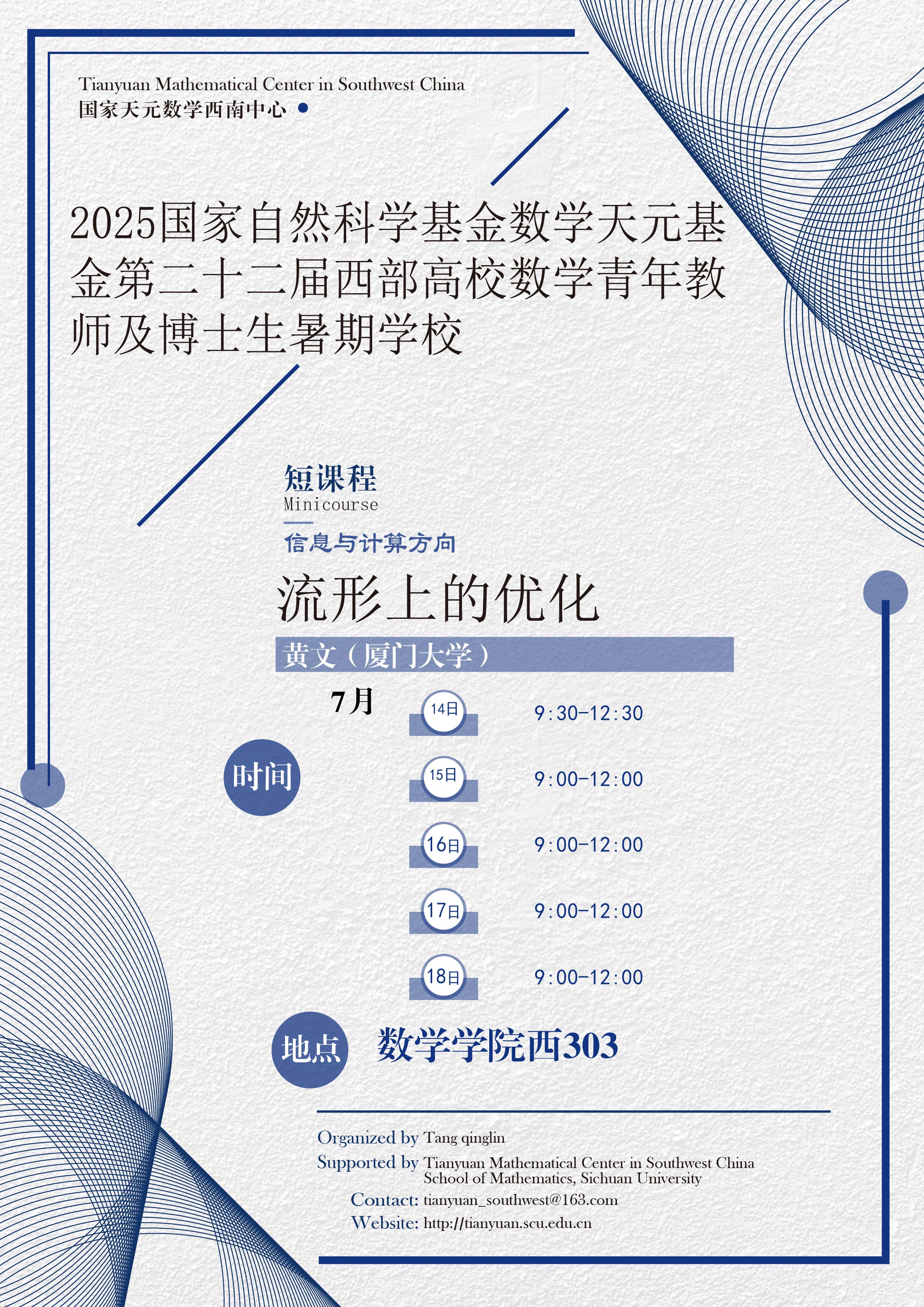 流形上的优化-01.jpg