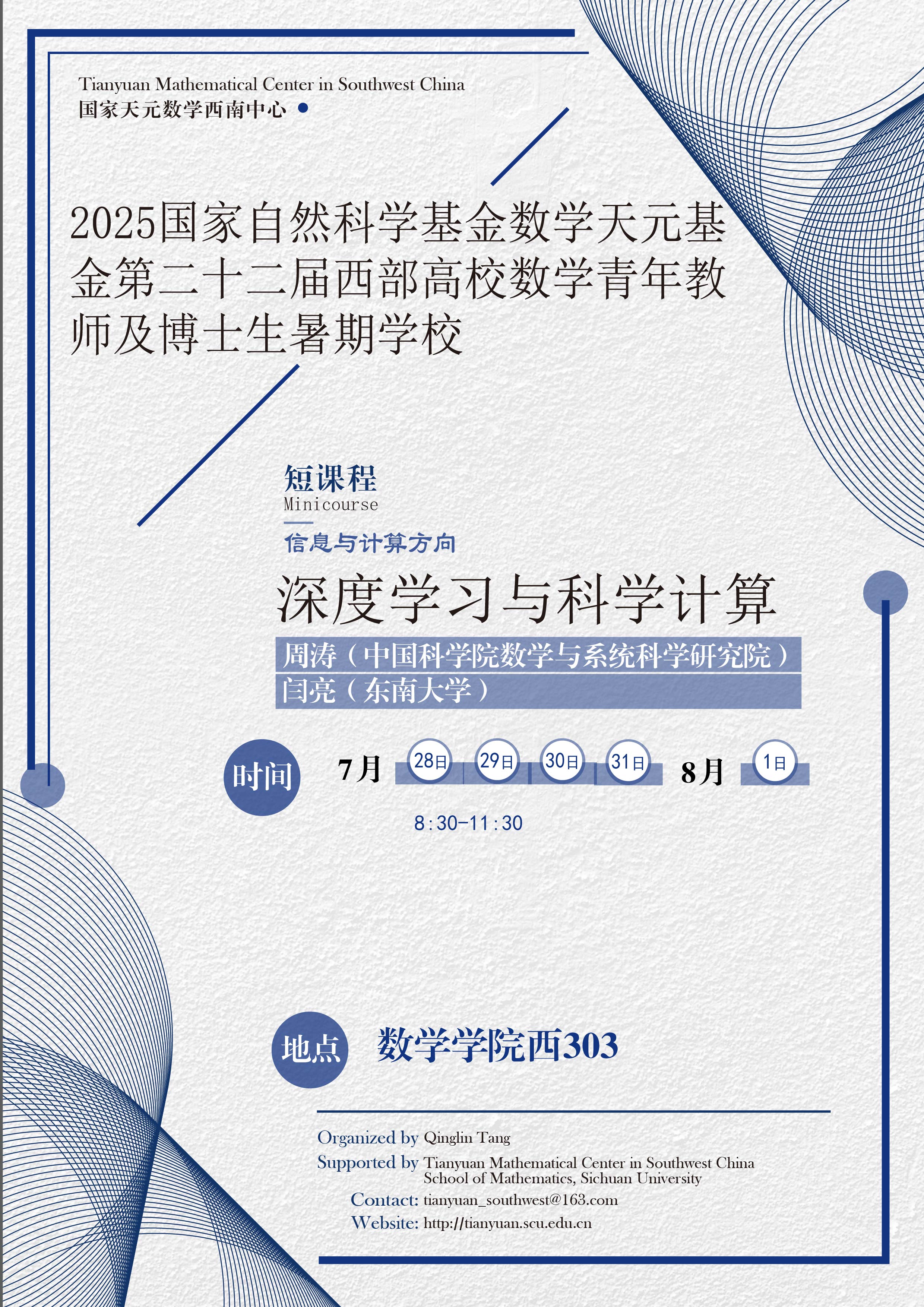 深度学习与科学计算.jpg