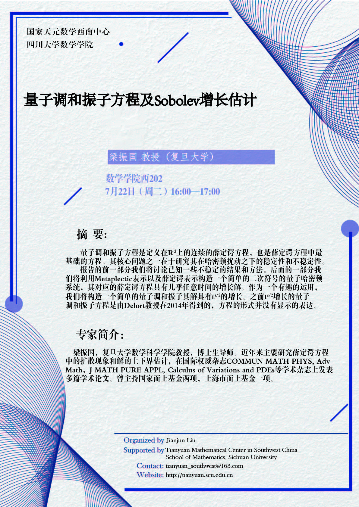 7.7梁振国教授-01.jpg