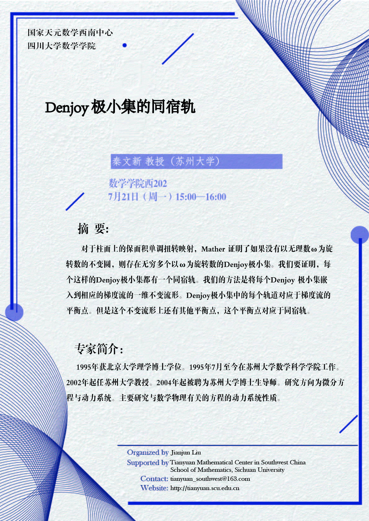 7.7秦文新教授-01.jpg
