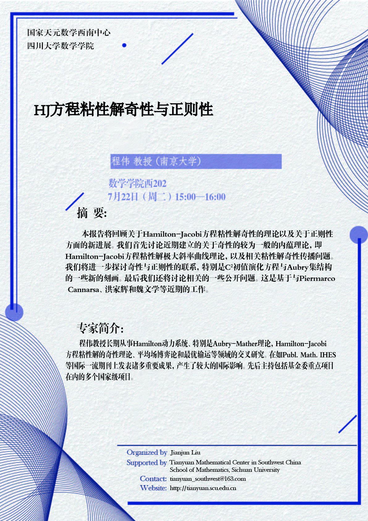 7.7程伟教授-01.jpg