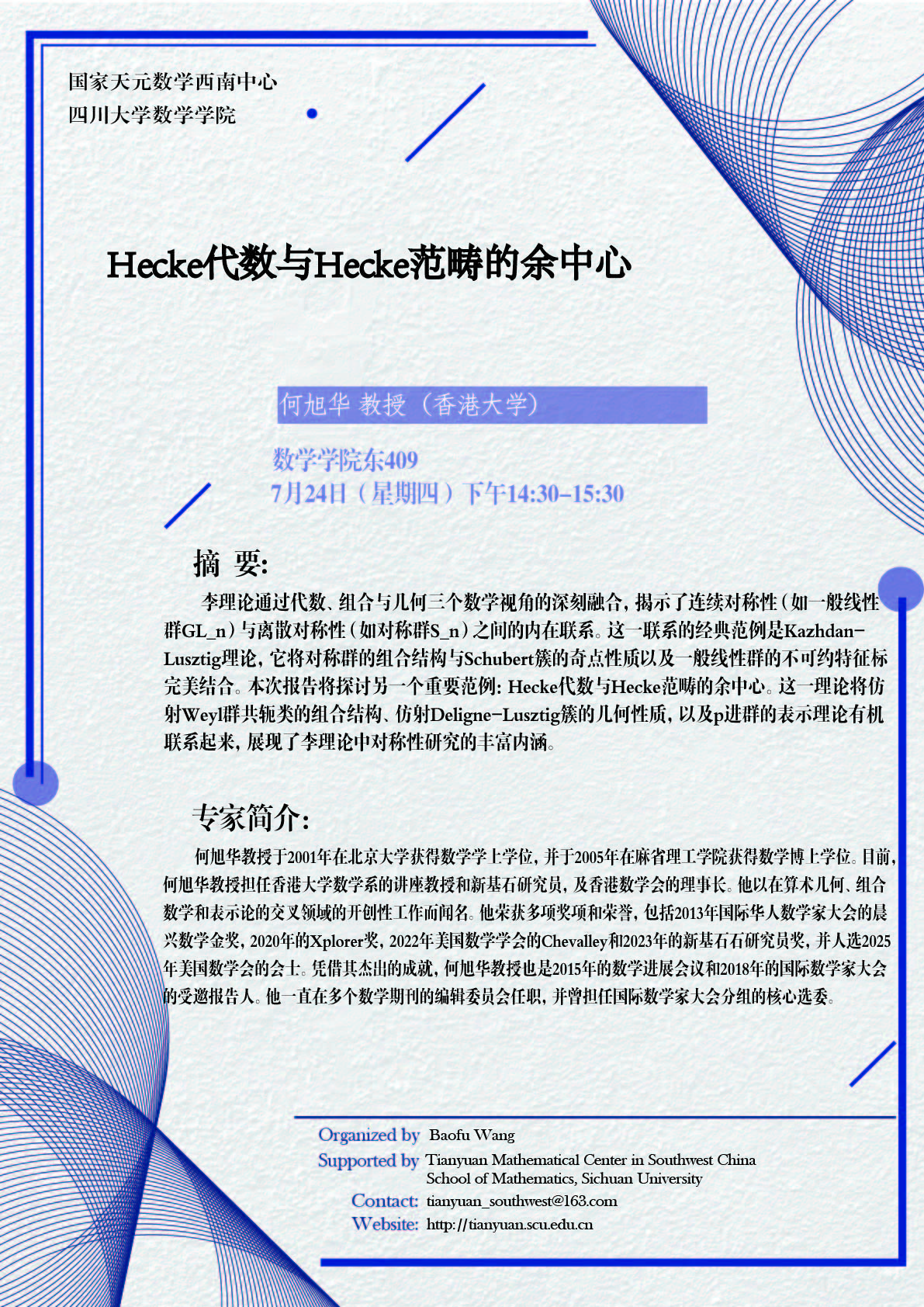 何旭华教授-01.jpg
