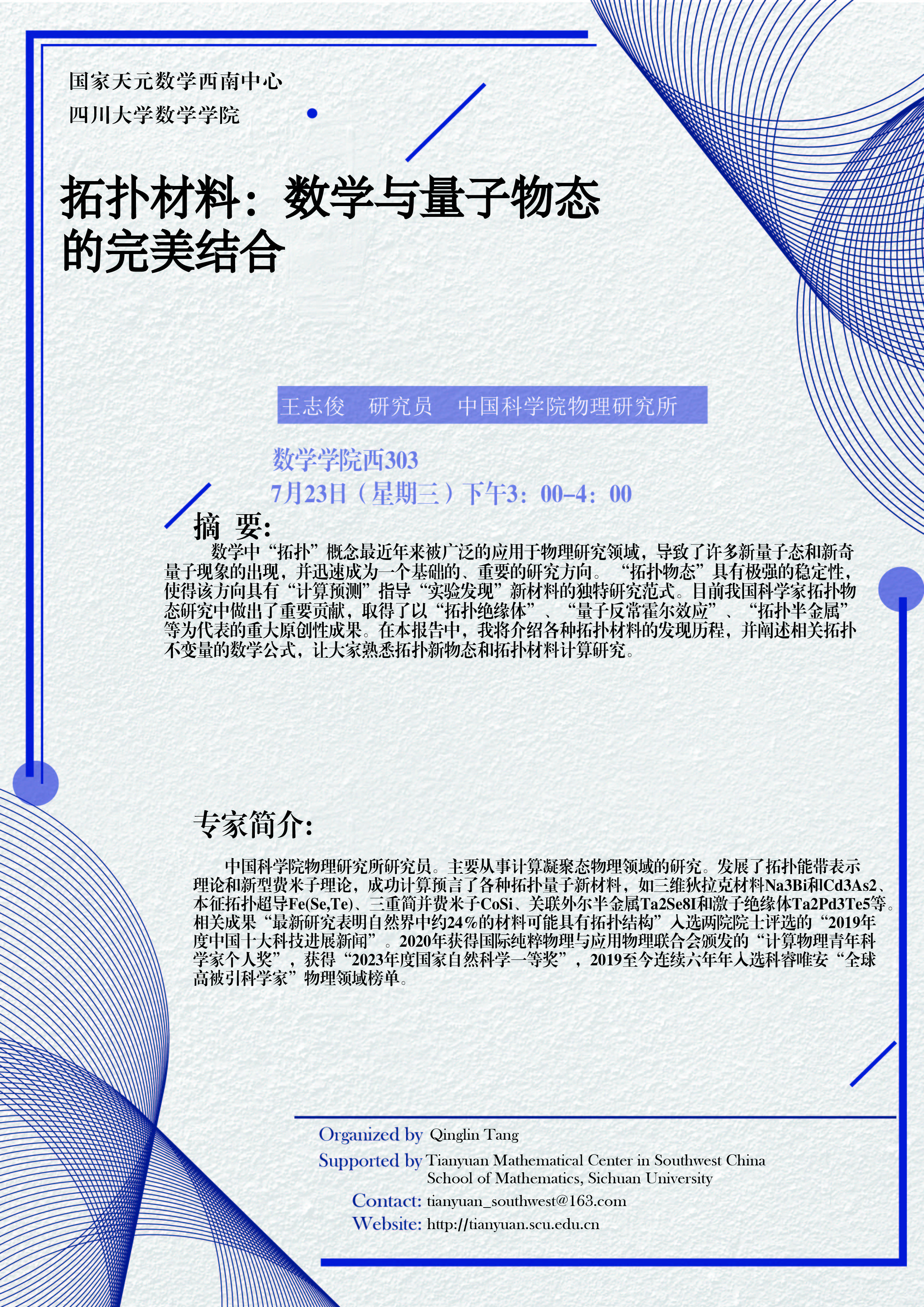 拓扑材料：数学与量子物态的完美结合-01.jpg