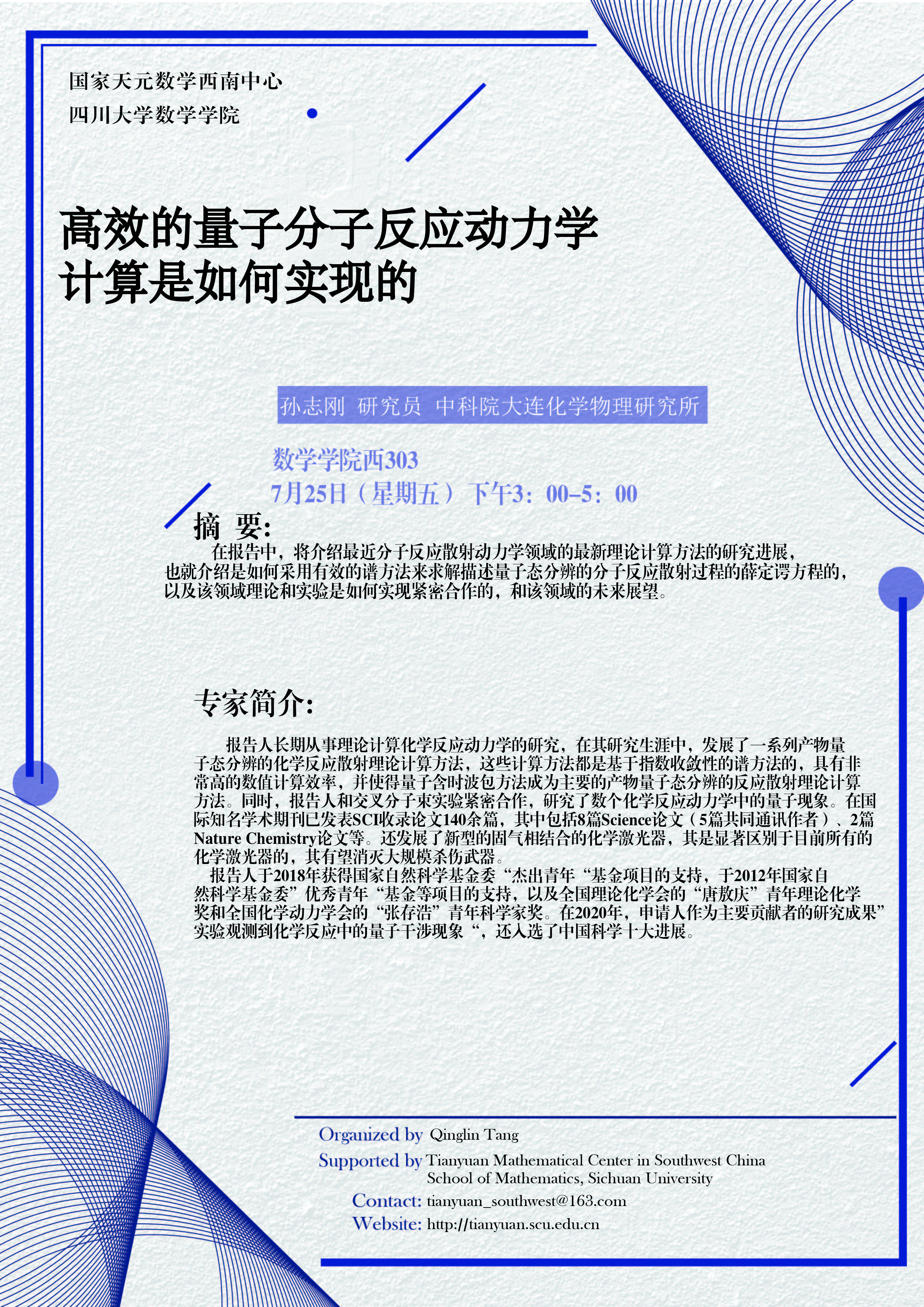 高效的量子分子反应动力学计算是如何实现的-01.jpg
