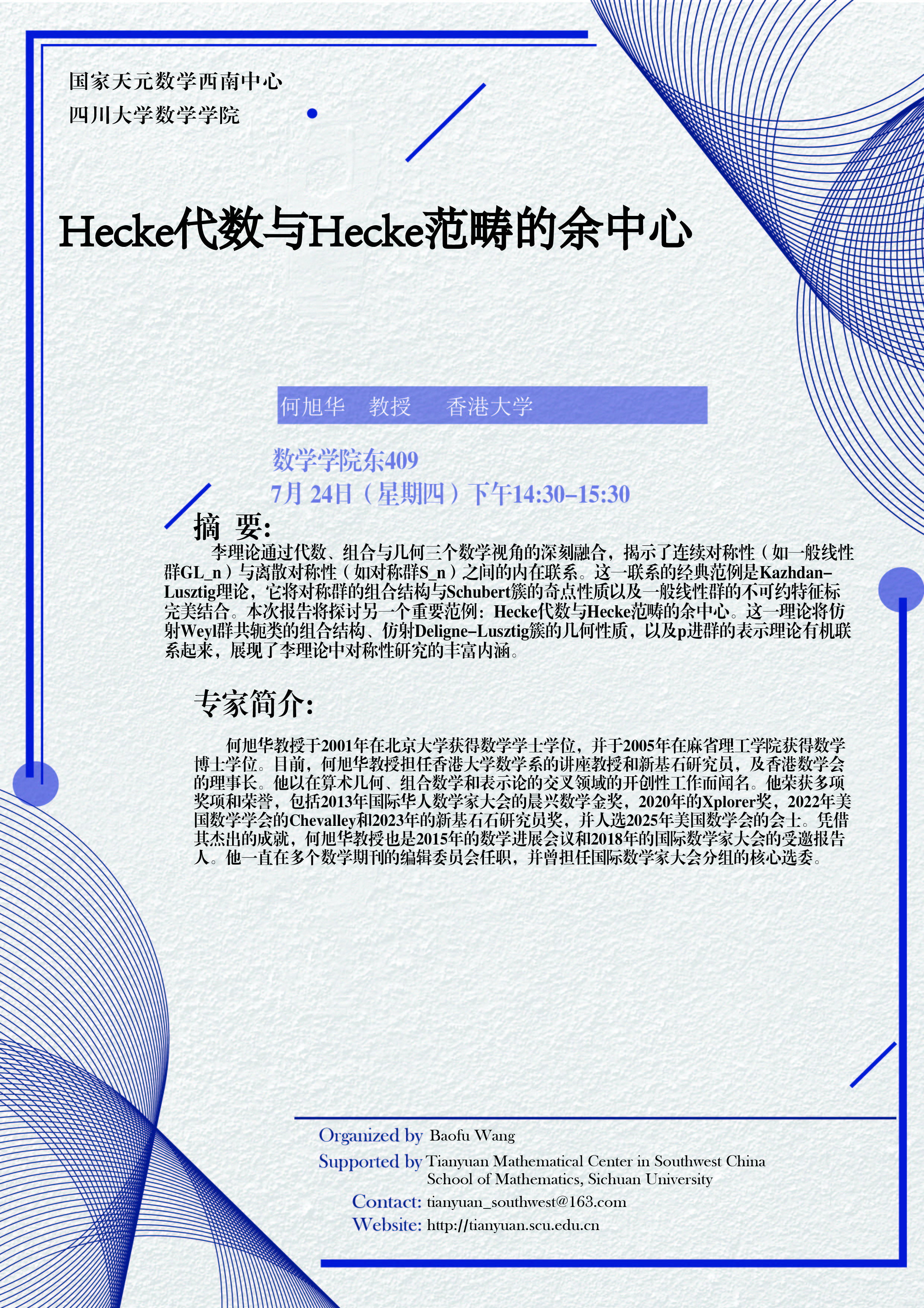 Hecke代数与Hecke范畴的余中心-01.jpg
