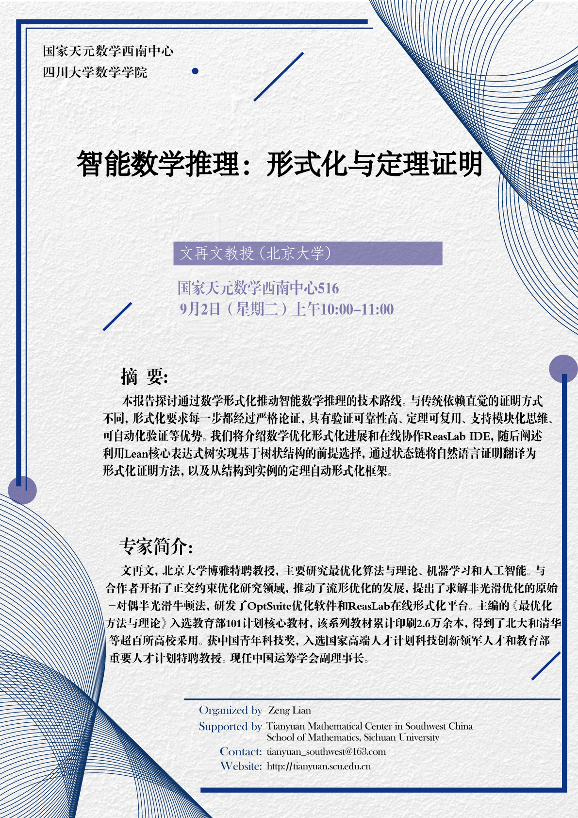 0826报告会议发布审批表（文再文）.png