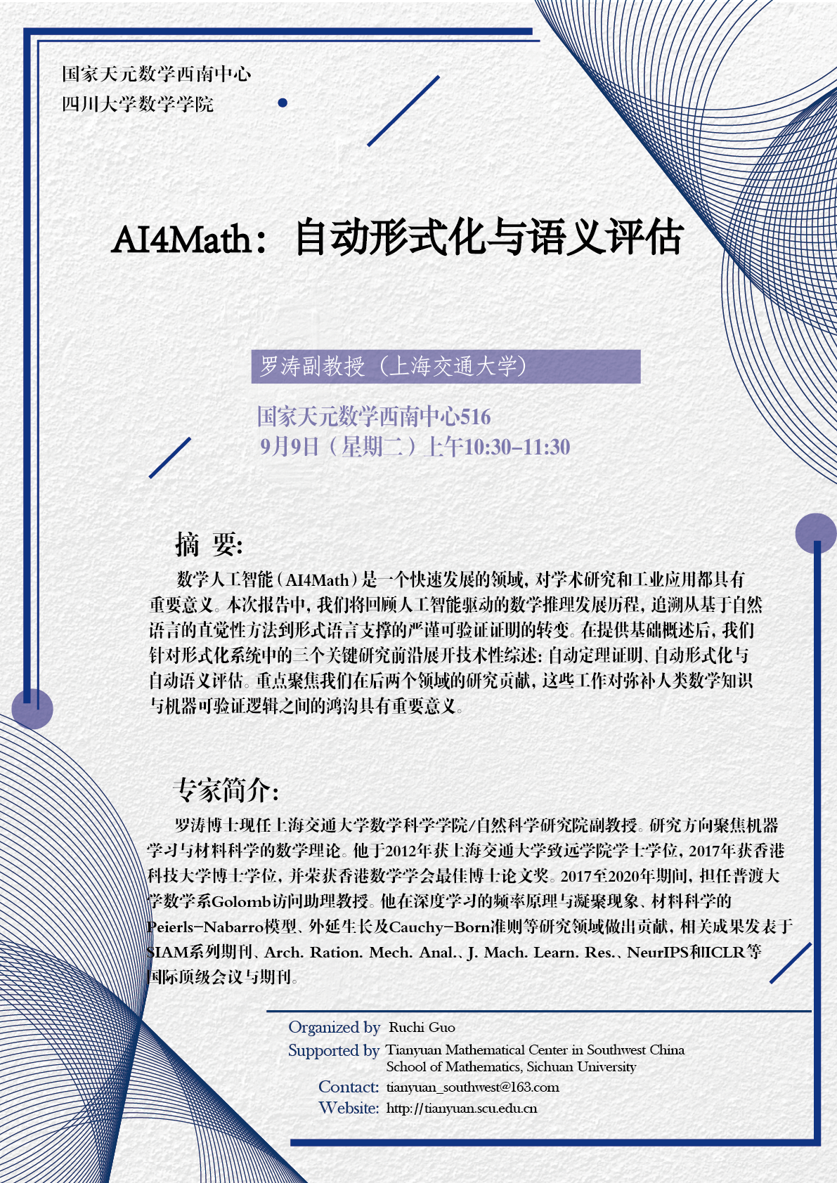 0829罗涛（郭汝驰.png