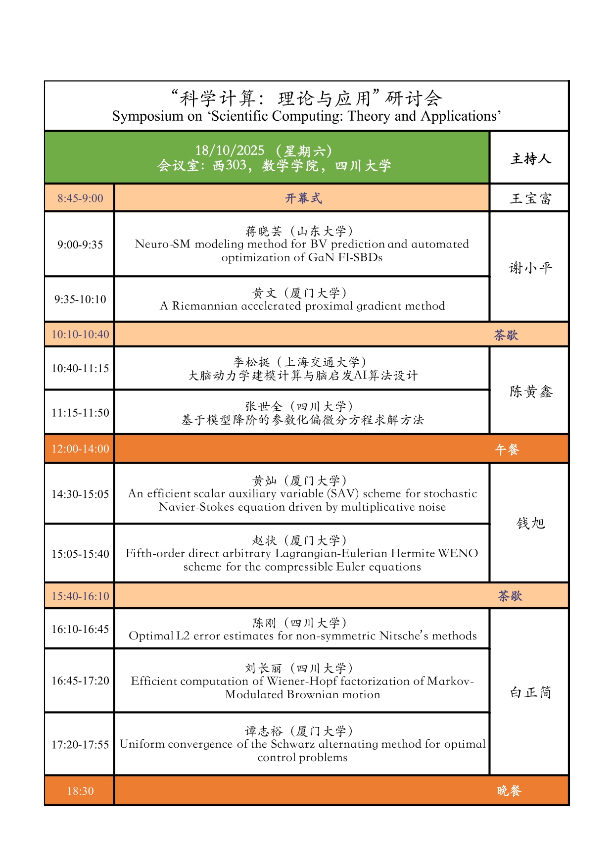 会议日程_pages-to-jpg-0001.jpg