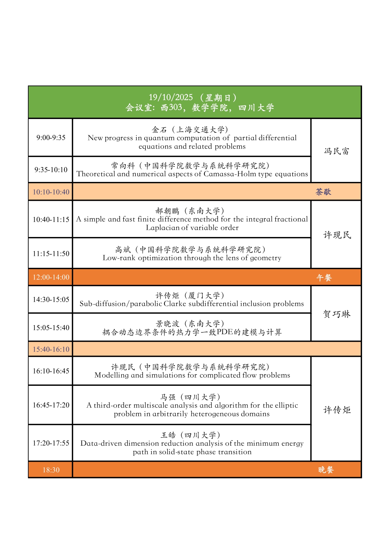 会议日程_pages-to-jpg-0002.jpg