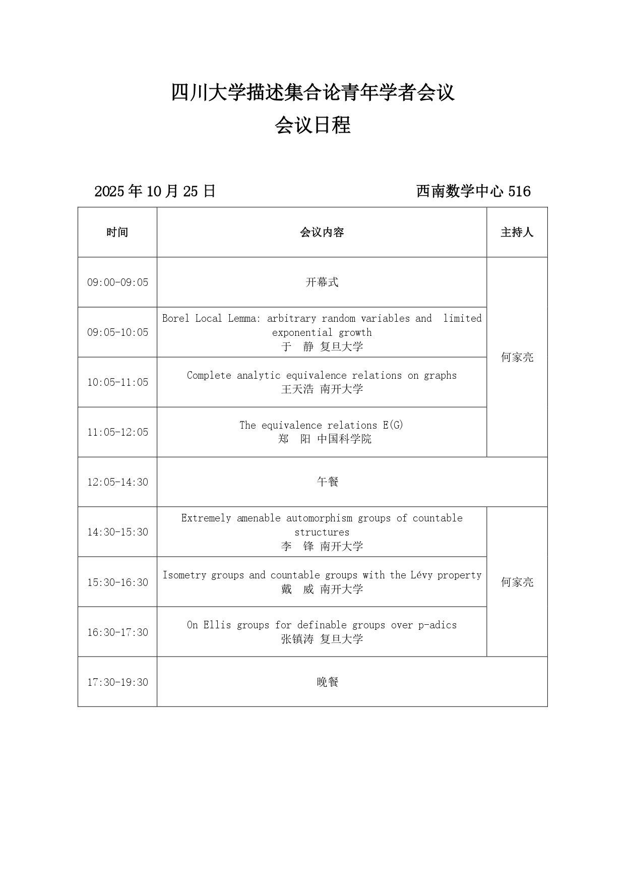 1023 何家亮 描述集合论青年学者会议会议日程v2-1_page-0001.jpg