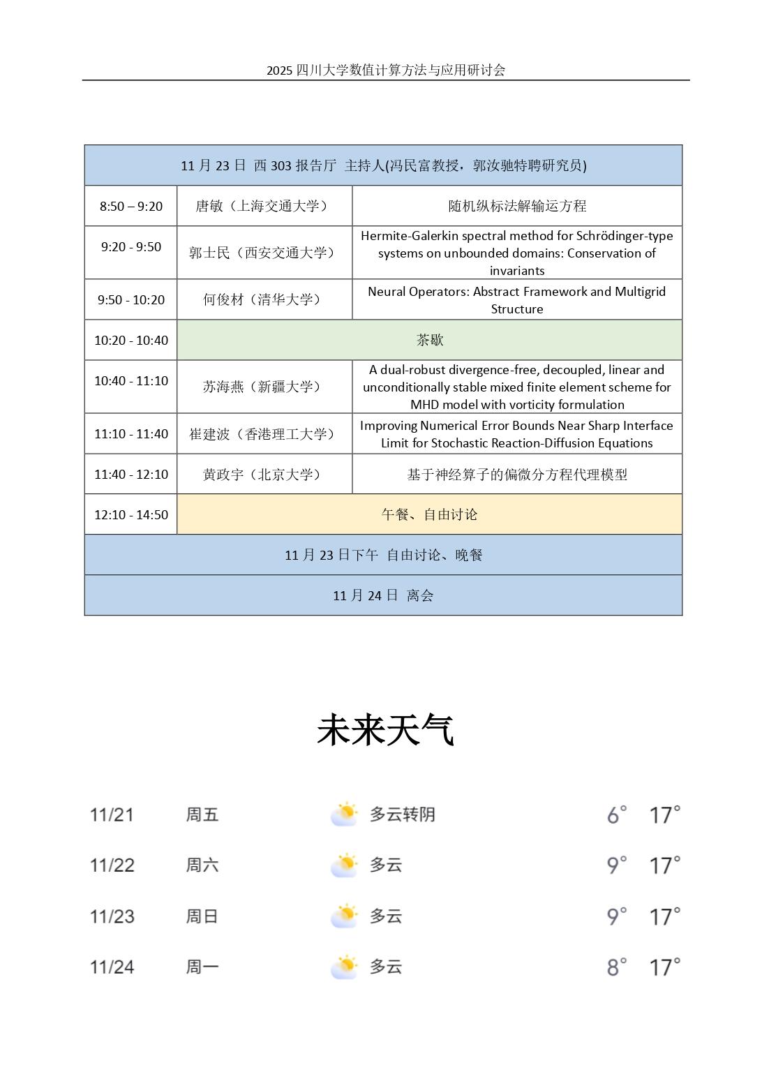 1119会议陈刚2025-11月会议日程-1-3_pages-to-jpg-0003.jpg