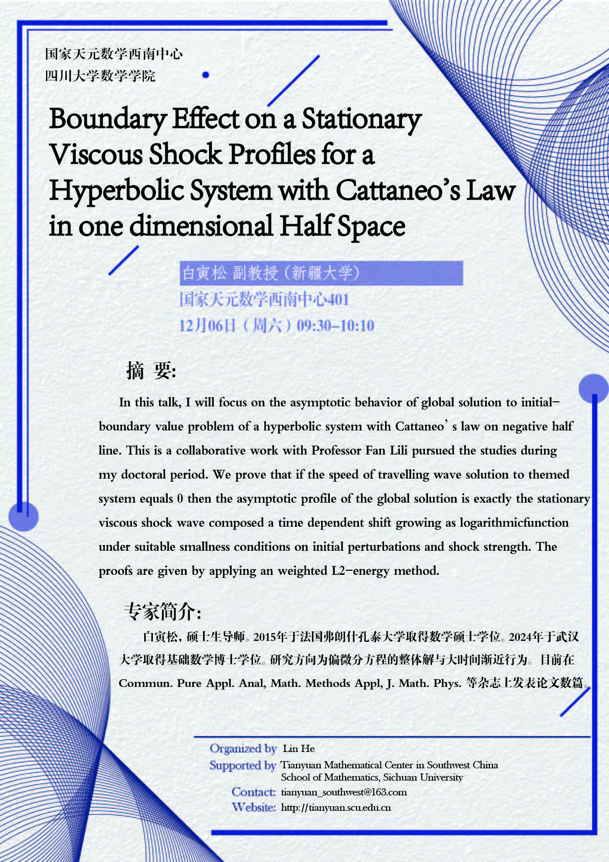 1203 白寅松-何躏.jpg 1203 白寅松-何躏.jpg