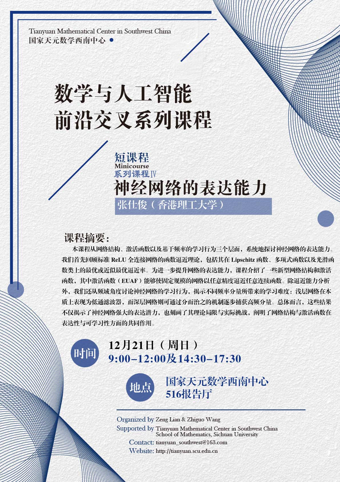 1215短课程(王治国).jpg 1215短课程(王治国).jpg