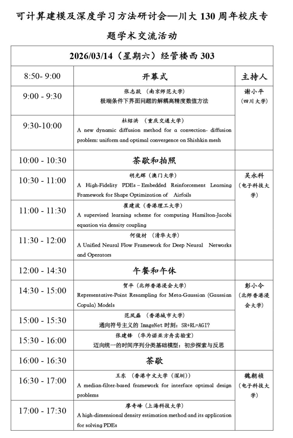 可计算建模及深度学习方法研讨会简要日程_page-0001(1).jpg