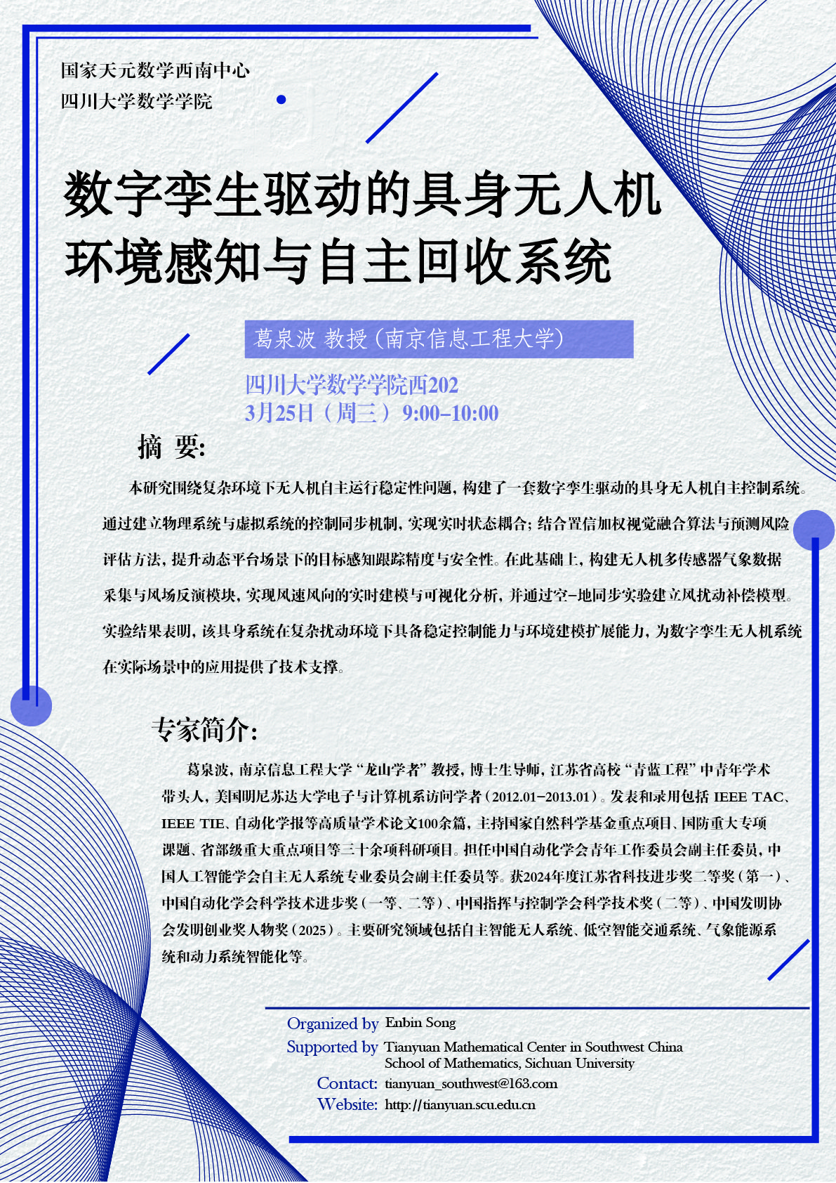 葛泉波-01.jpg 葛泉波-01.jpg