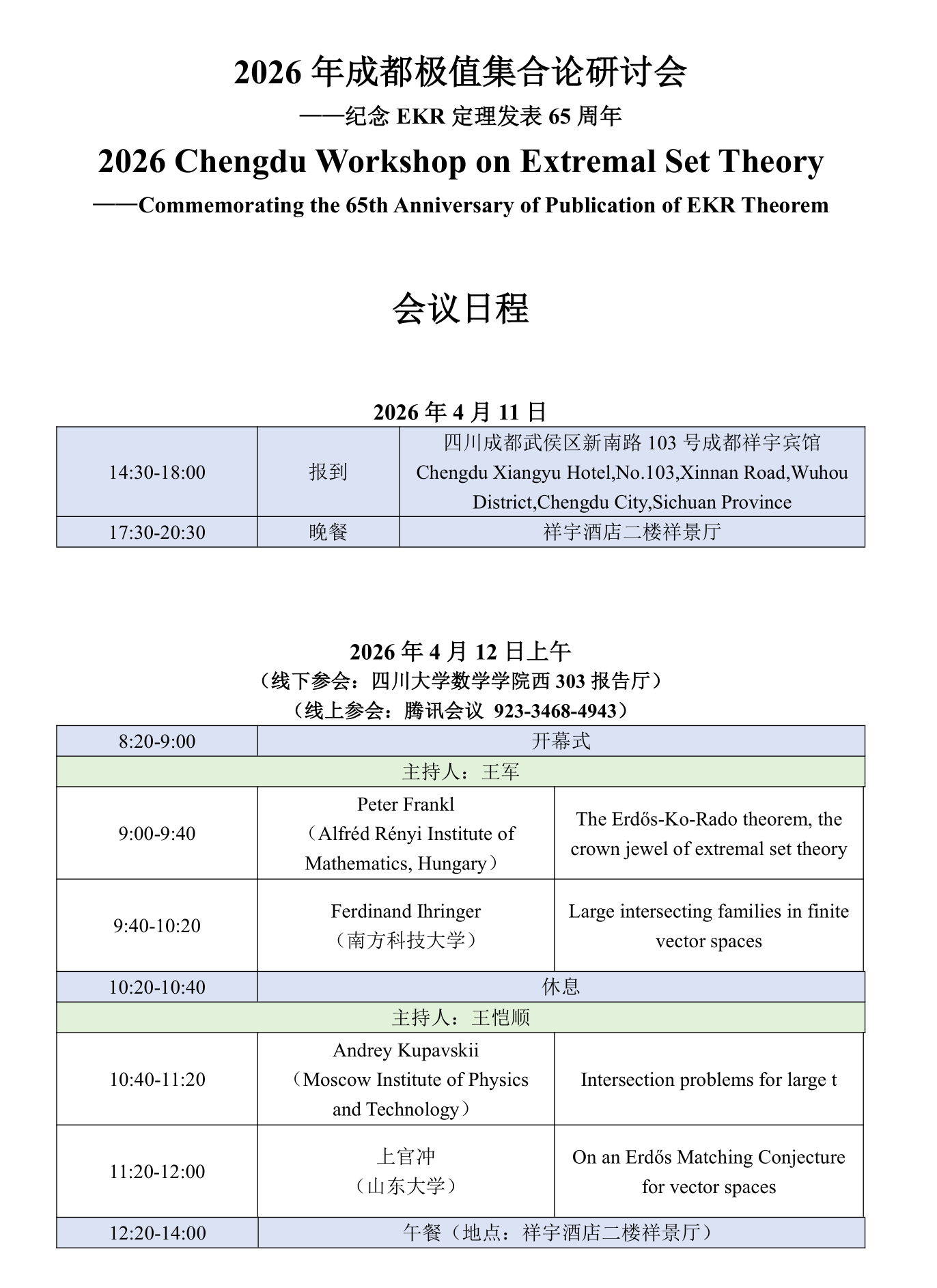 0410范久瑜 会议日程_1.png