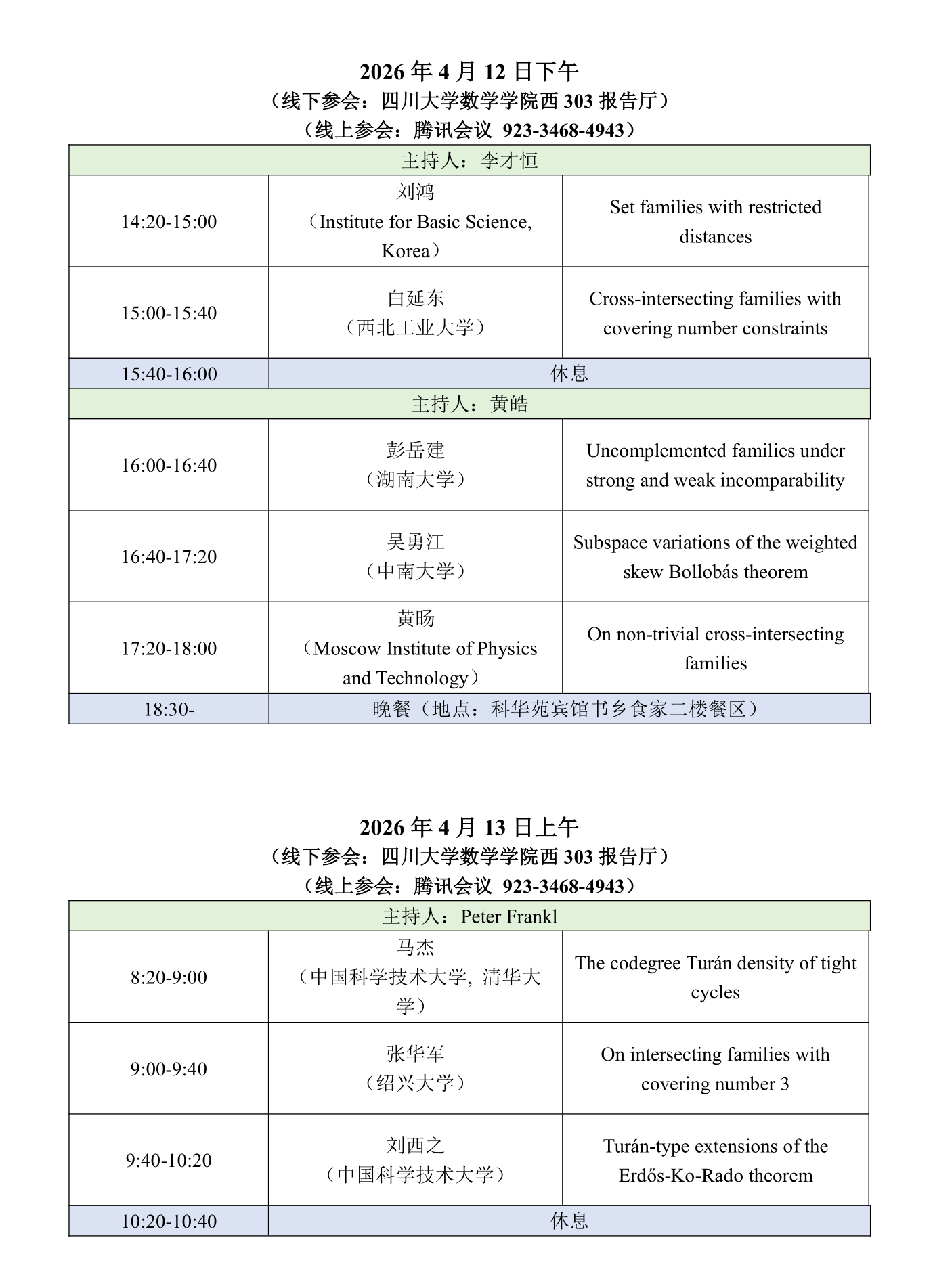 0410范久瑜 会议日程_2.png