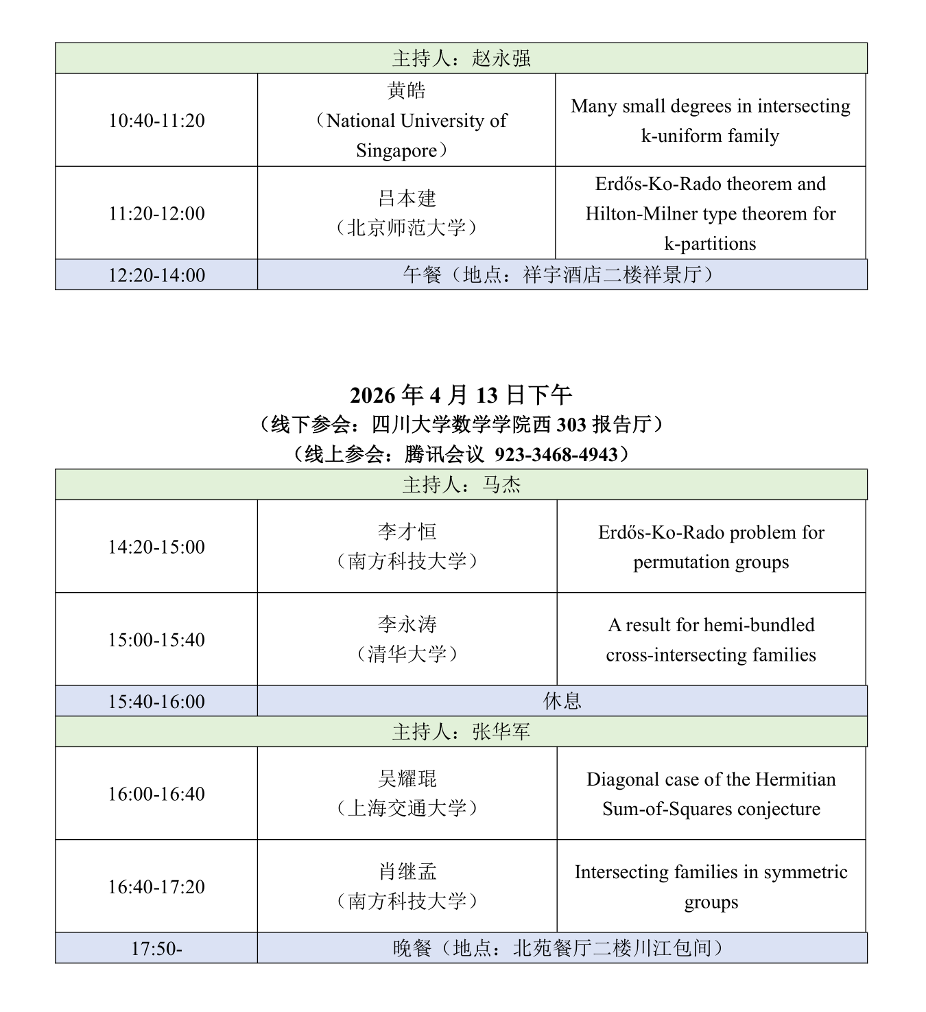 0410范久瑜 会议日程_3.png