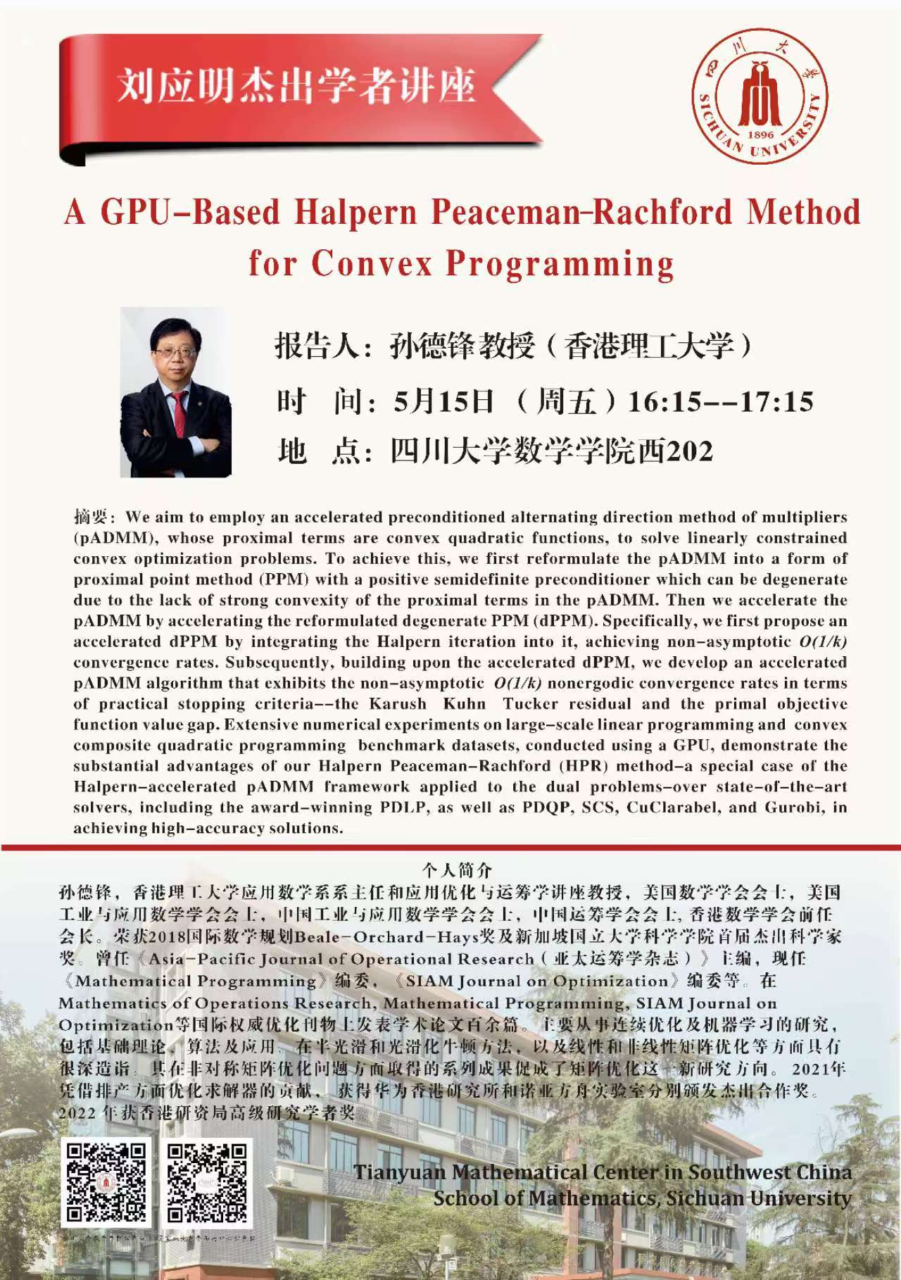 0512刘应明-孙德锋.jpg