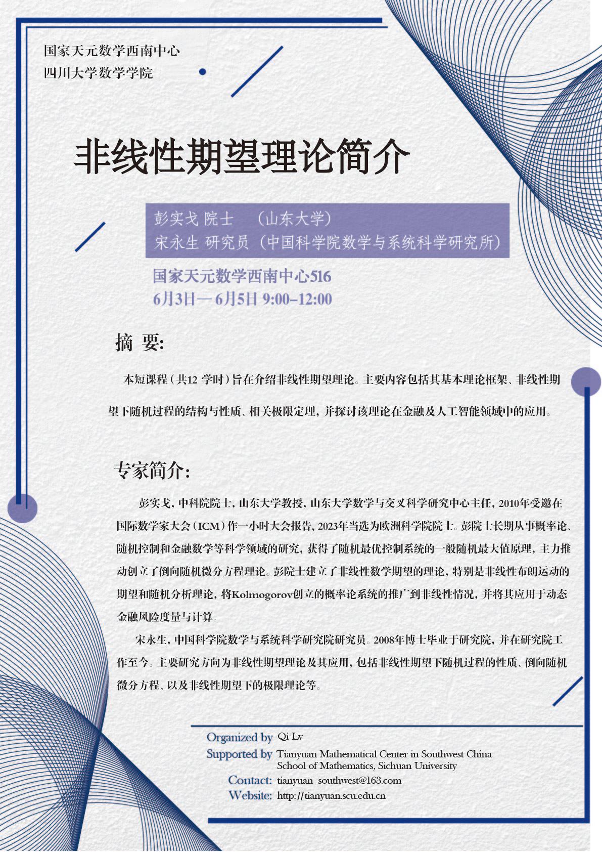 彭实戈宋永生new.jpg