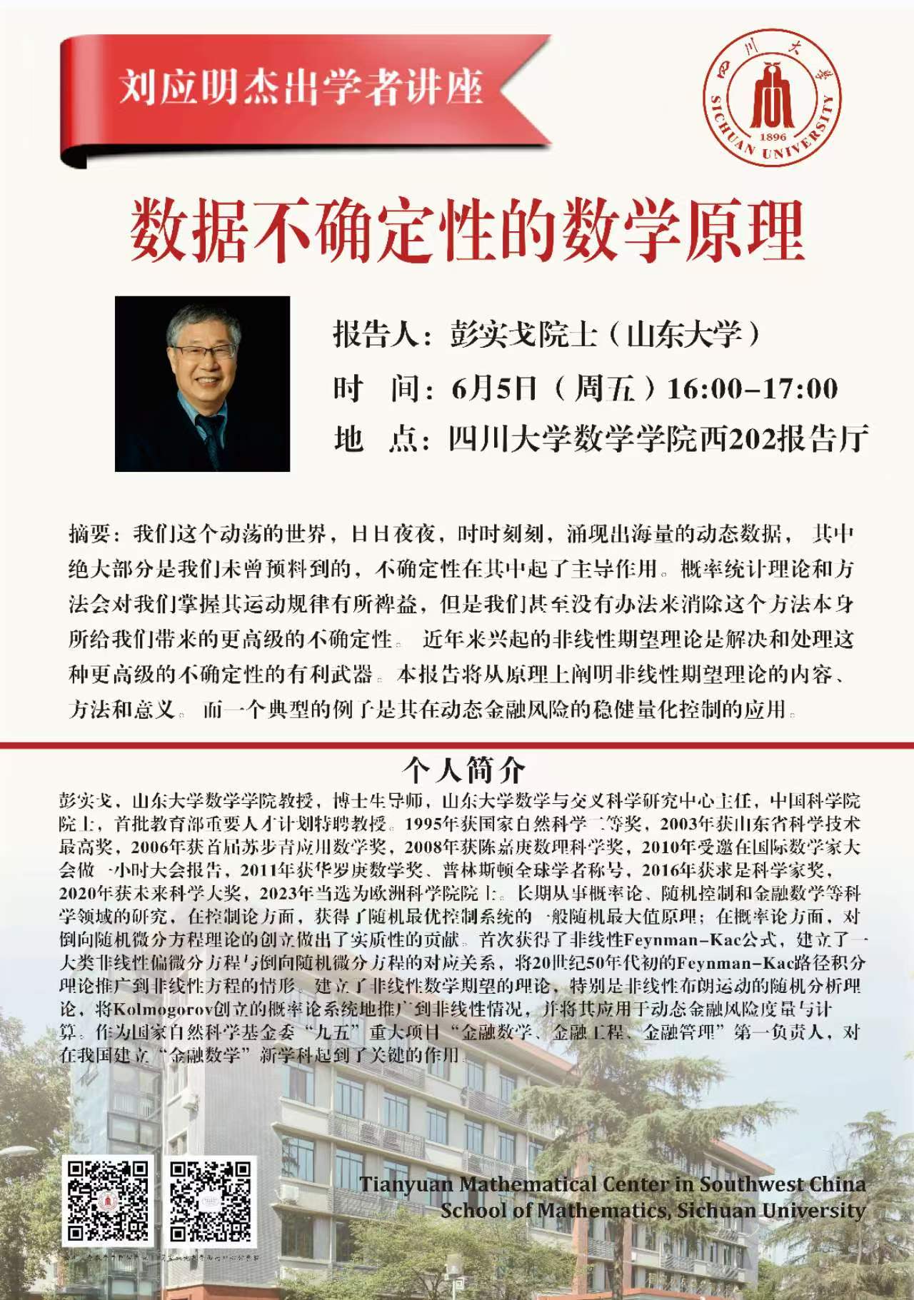 0603刘应明-彭实戈.jpg