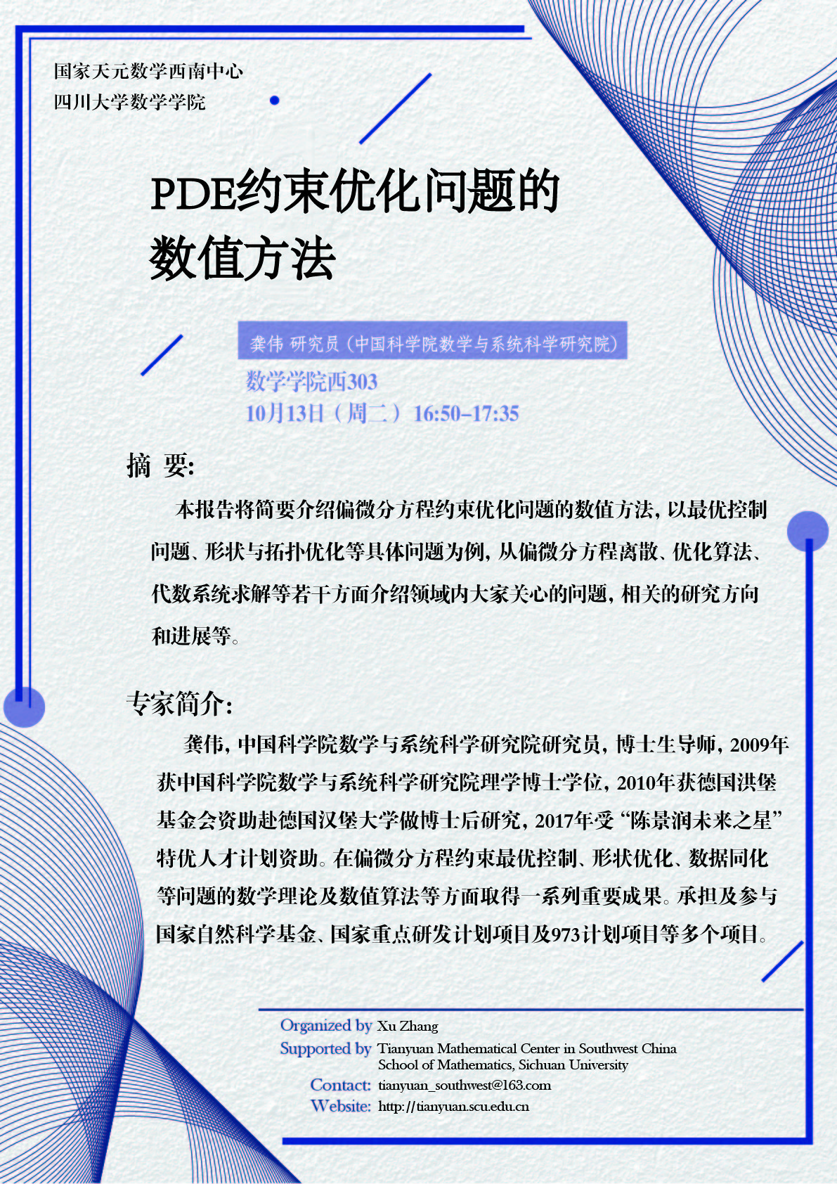 龚伟-01.jpg