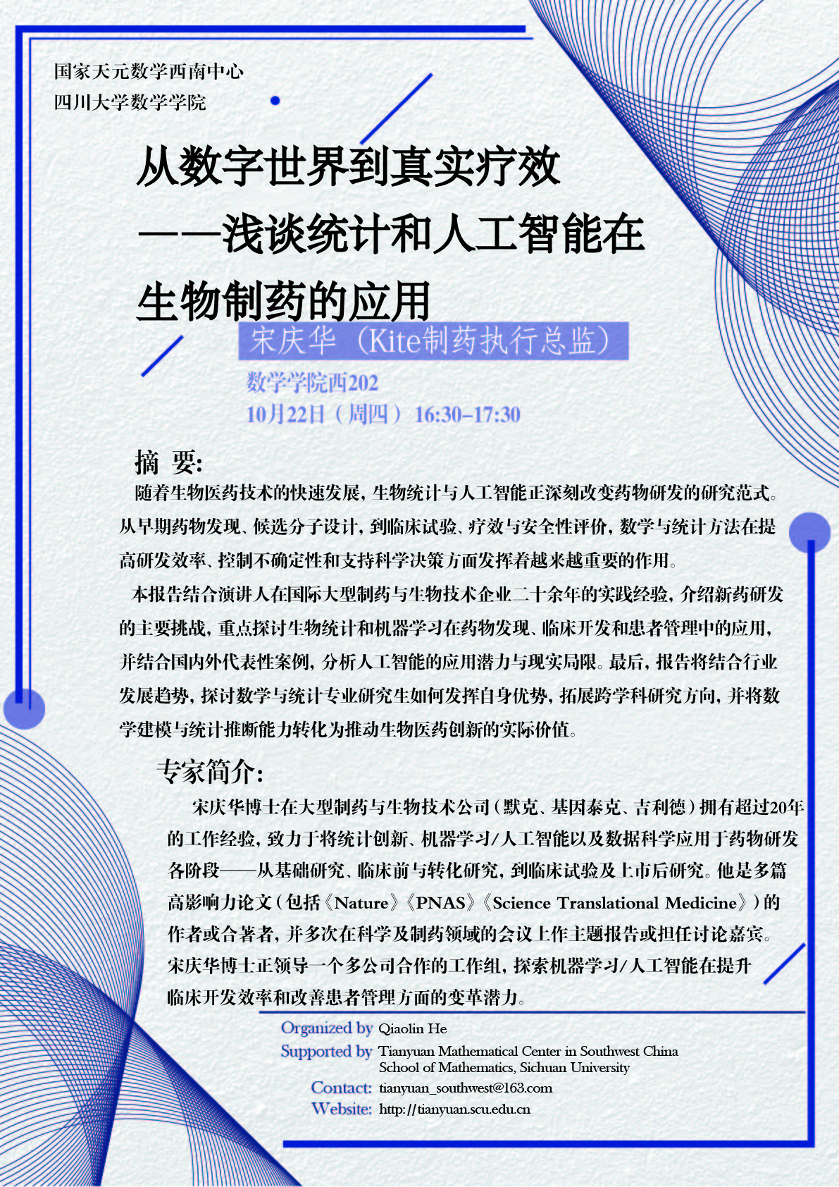 宋庆华-01.jpg